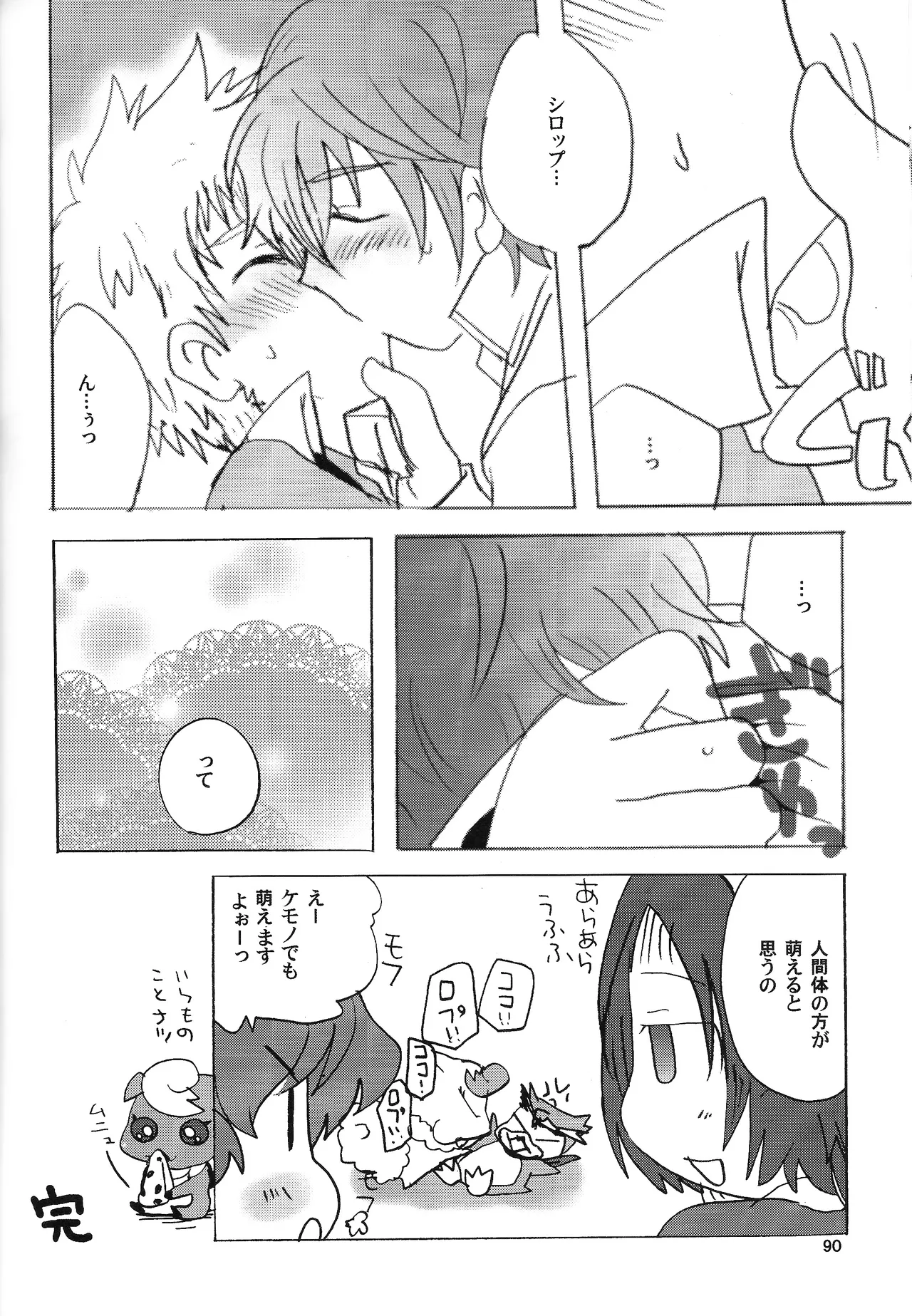 あじぼん Page.89