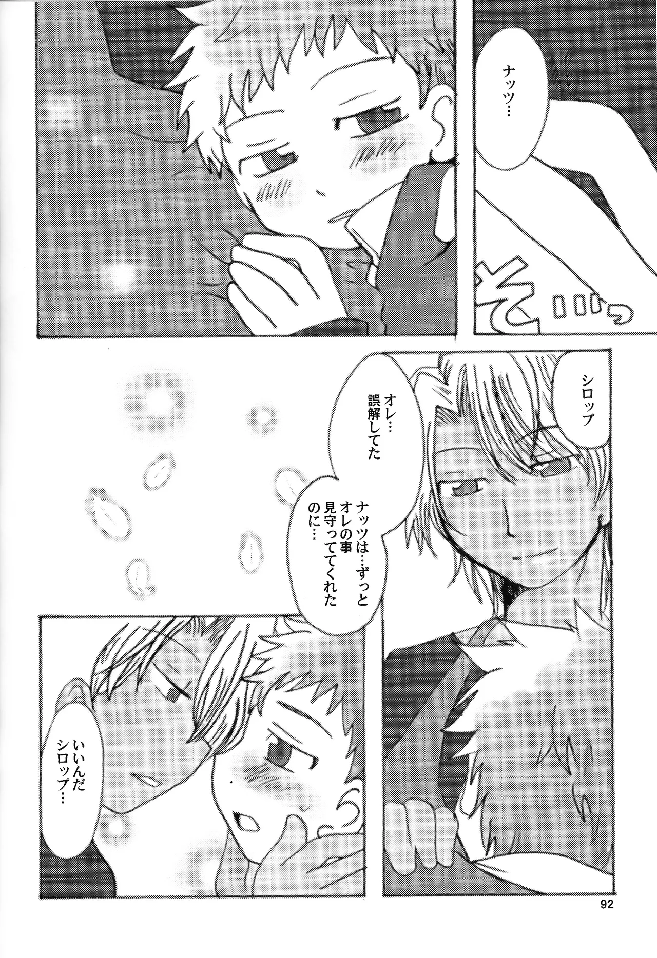 あじぼん Page.91