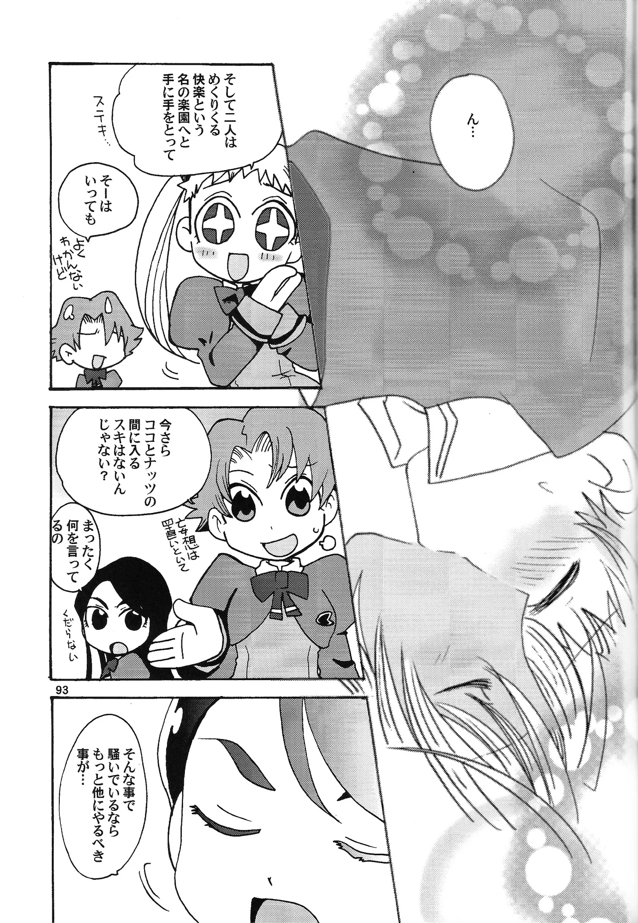 あじぼん Page.92