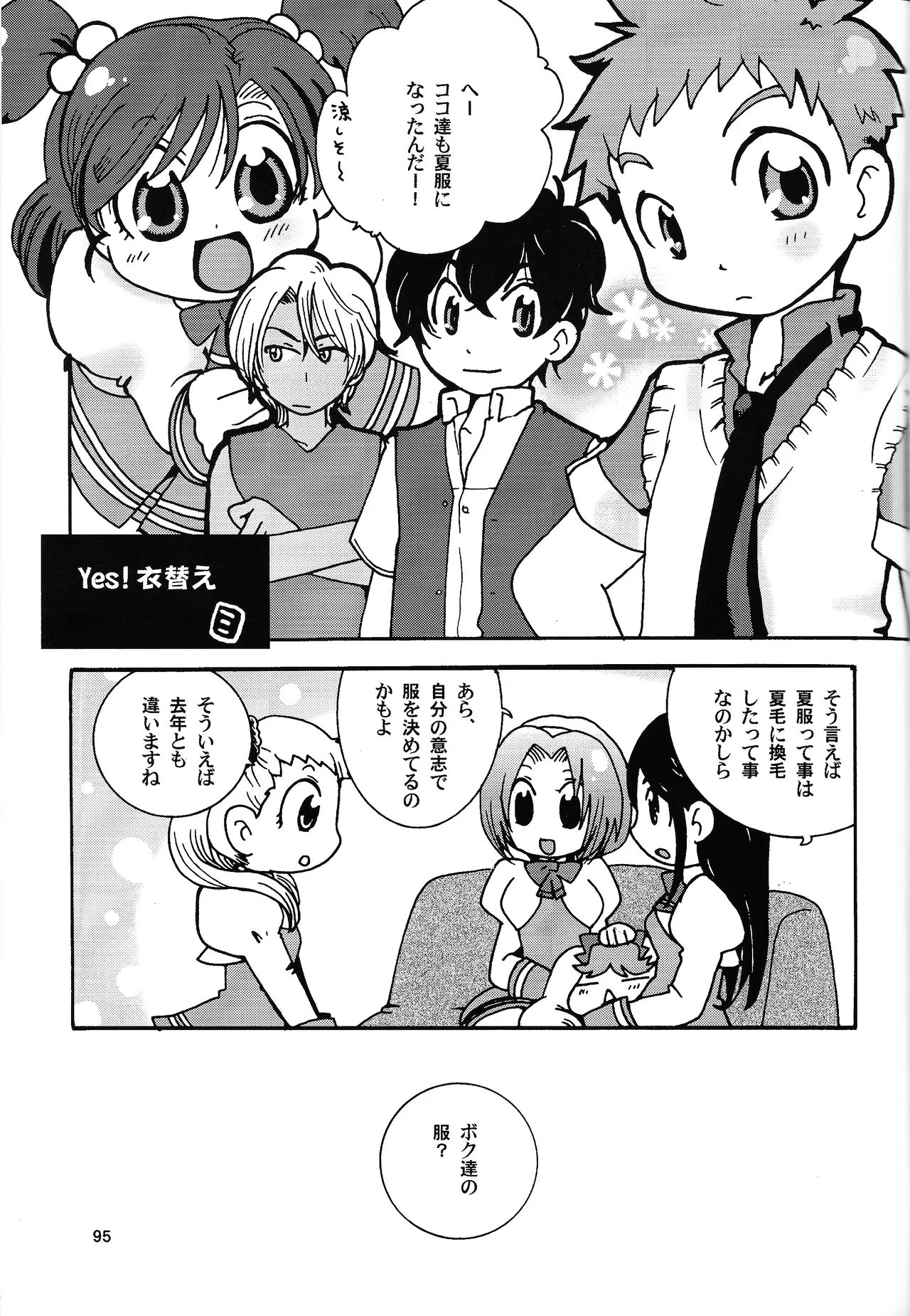 あじぼん Page.94