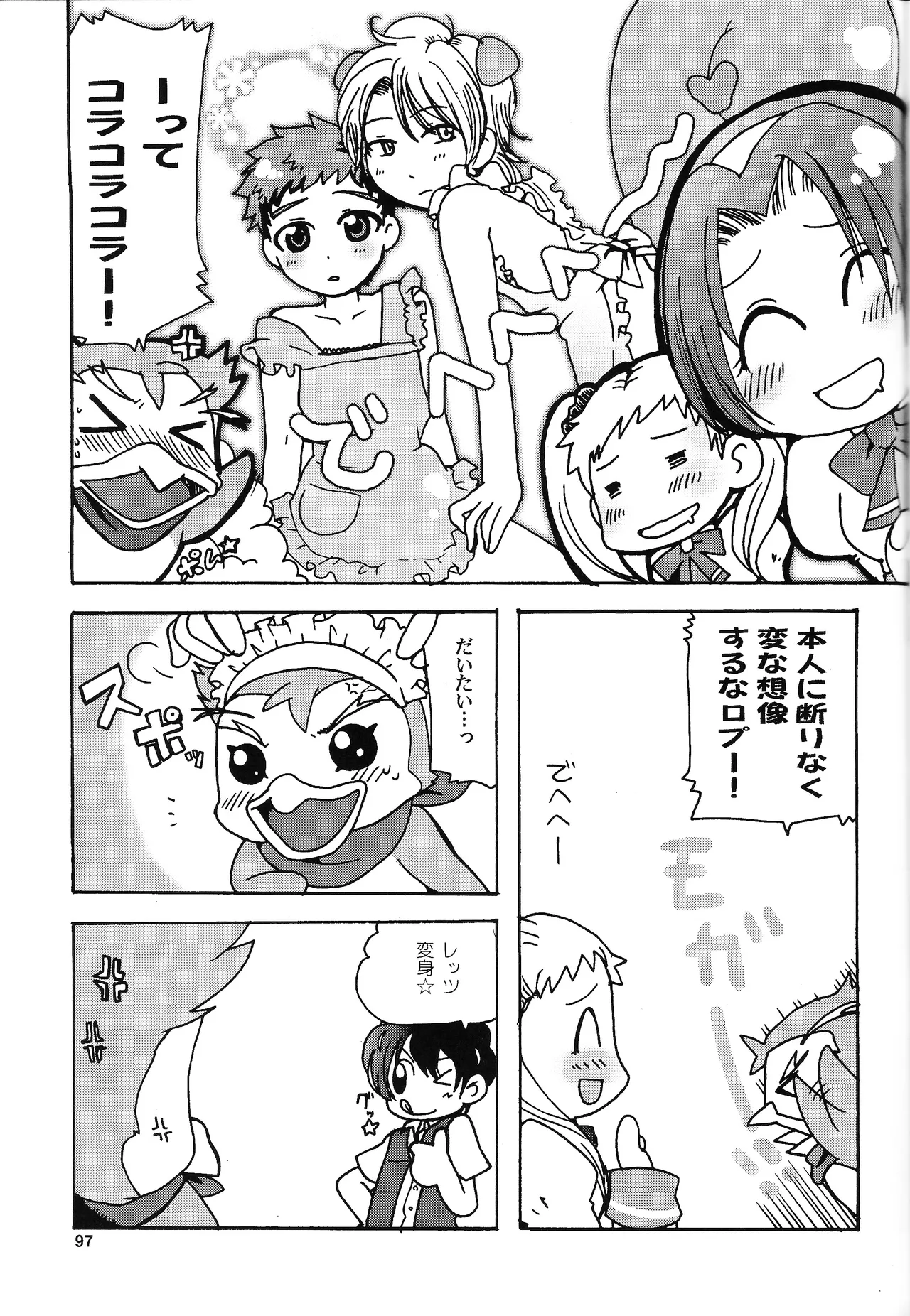 あじぼん Page.96