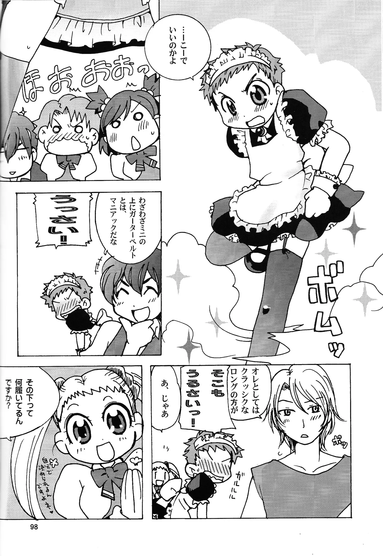 あじぼん Page.97