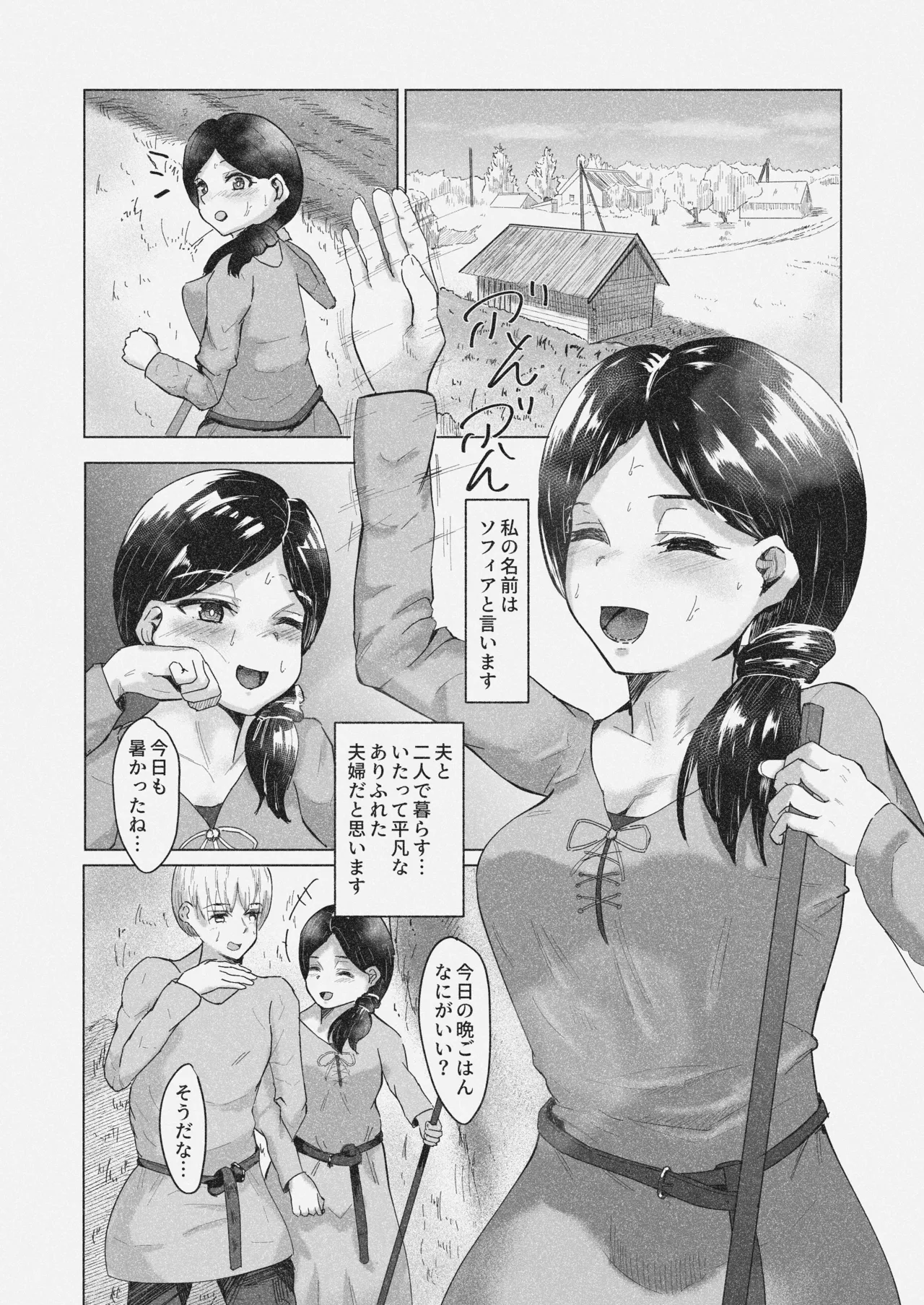 Joushiki Kaihen -Ohitoyoshi no Obaka na Fuufu ni Akutoku Shinpu wo Hitotsumami- Page.2