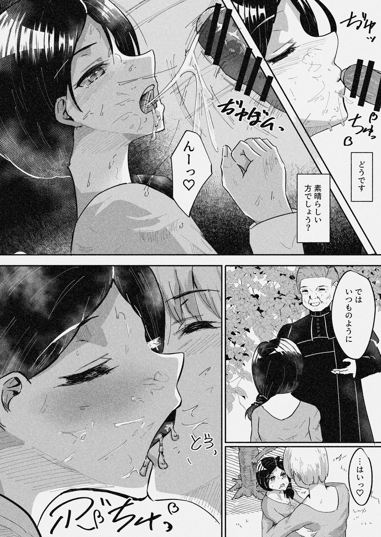Joushiki Kaihen -Ohitoyoshi no Obaka na Fuufu ni Akutoku Shinpu wo Hitotsumami- Page.7
