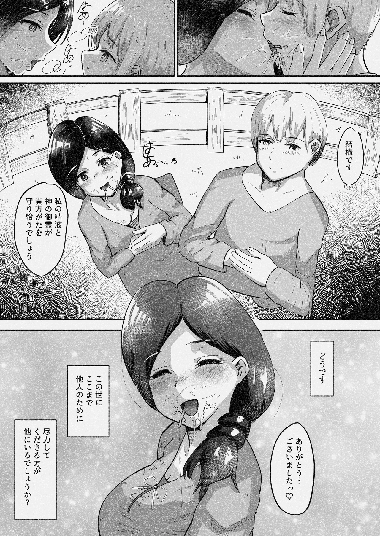 Joushiki Kaihen -Ohitoyoshi no Obaka na Fuufu ni Akutoku Shinpu wo Hitotsumami- Page.8