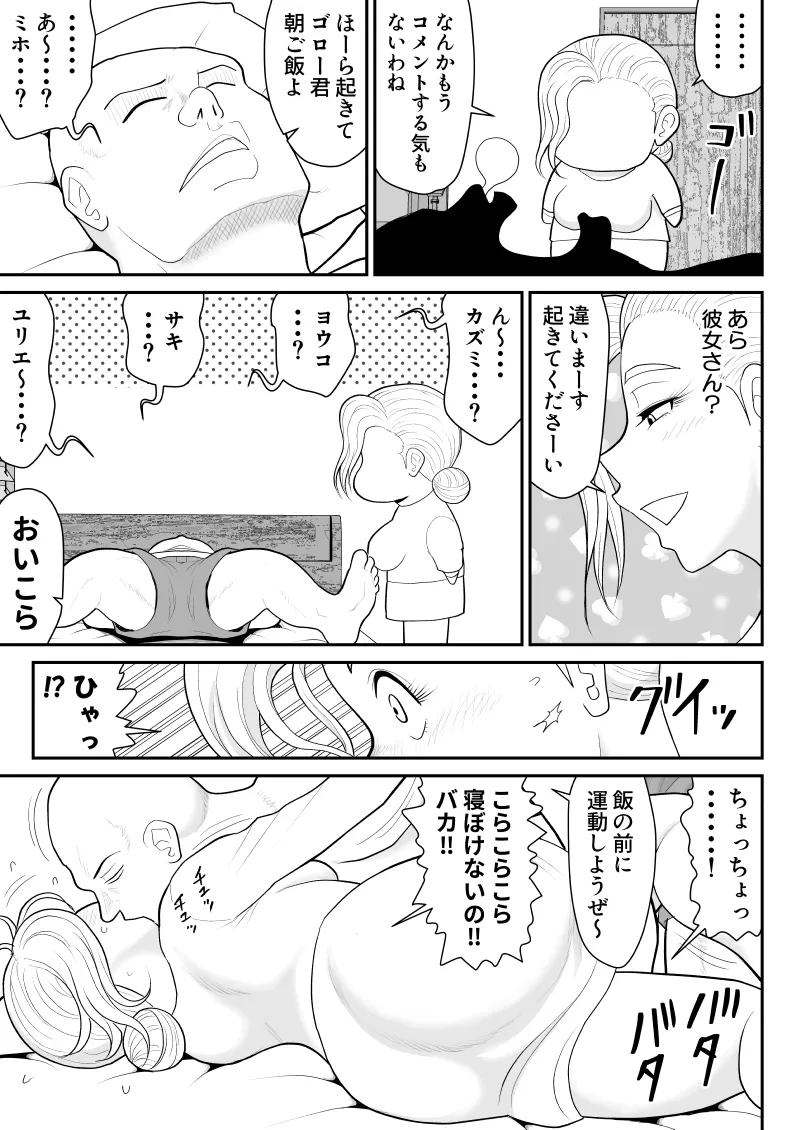 ひとつ屋根トラレの下で Page.11