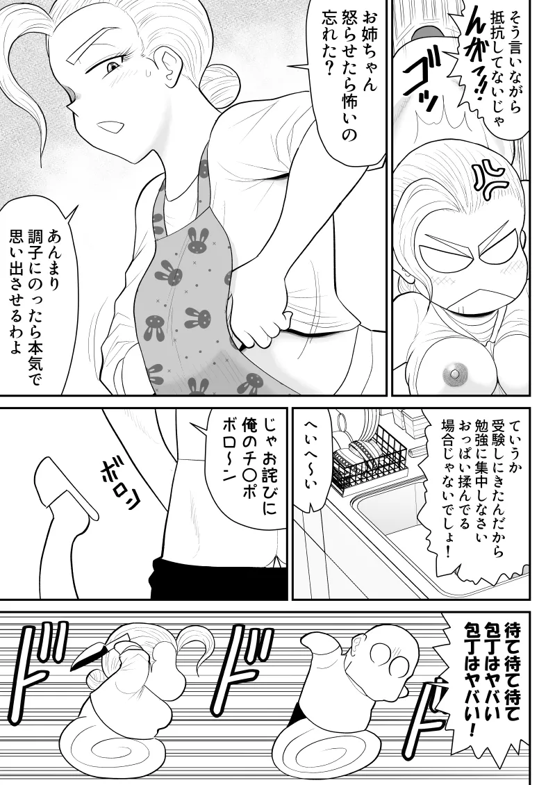 ひとつ屋根トラレの下で Page.17