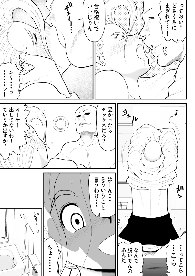 ひとつ屋根トラレの下で Page.21