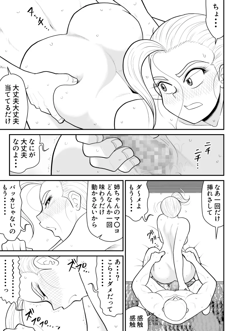 ひとつ屋根トラレの下で Page.29