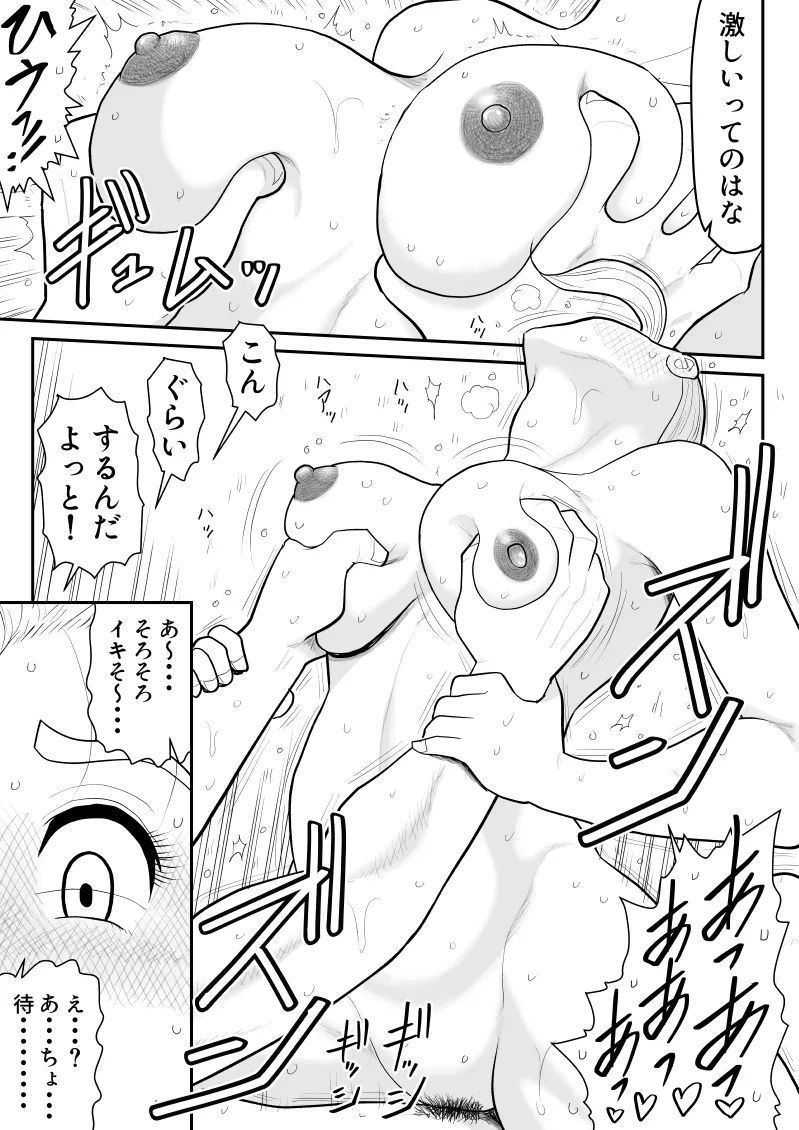 ひとつ屋根トラレの下で Page.39
