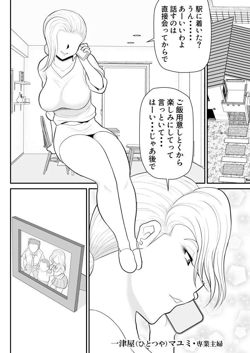 ひとつ屋根トラレの下で Page.4