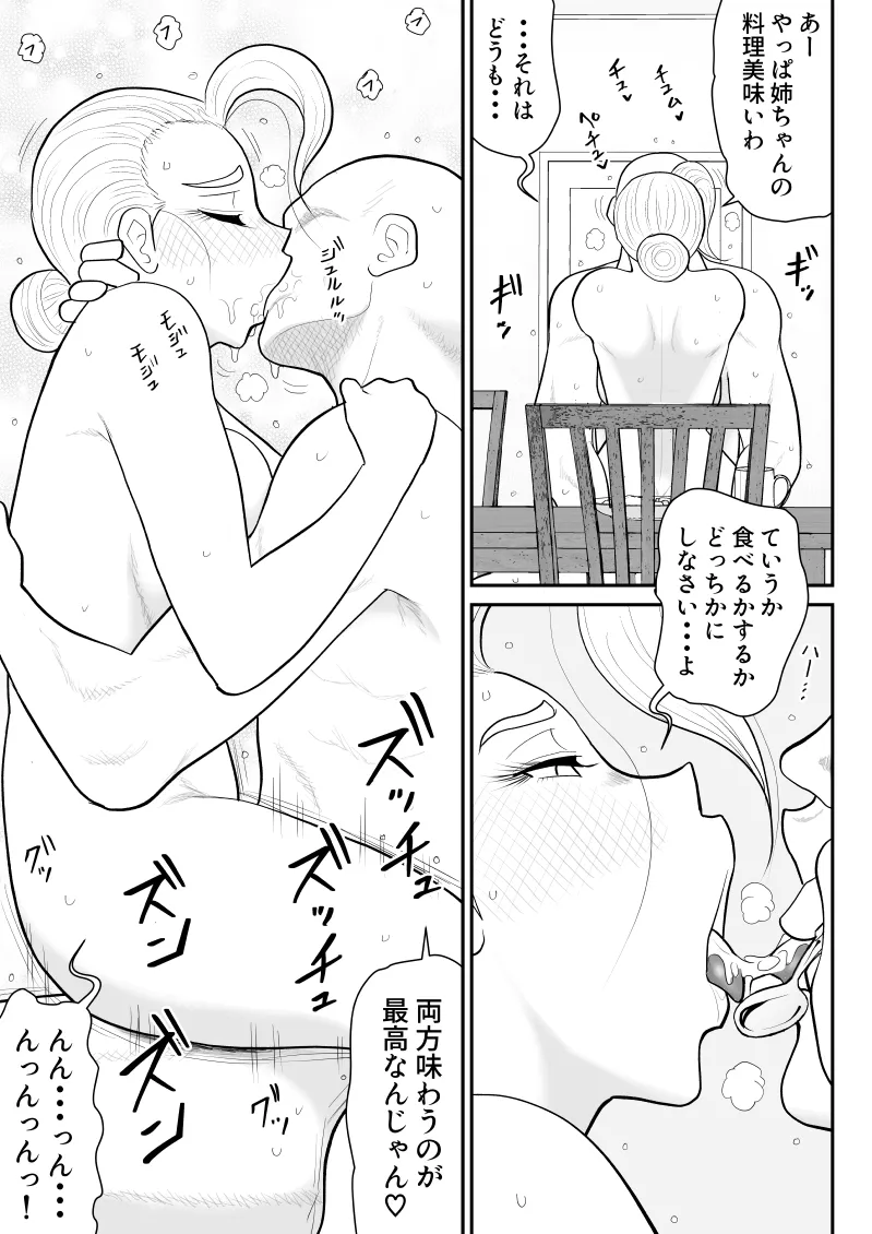 ひとつ屋根トラレの下で Page.49