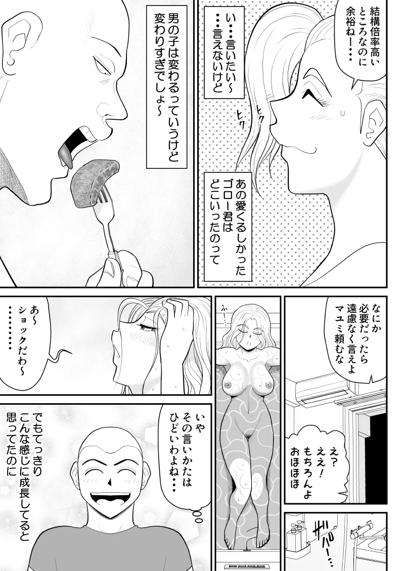 ひとつ屋根トラレの下で Page.7