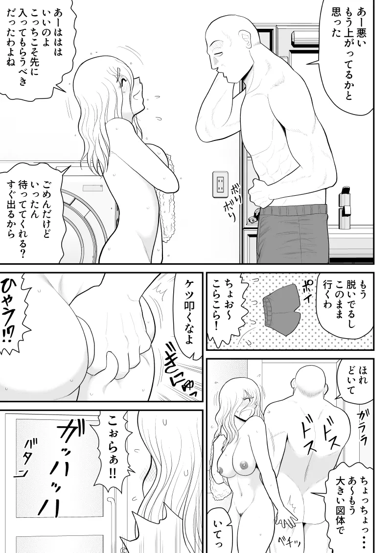 ひとつ屋根トラレの下で Page.9