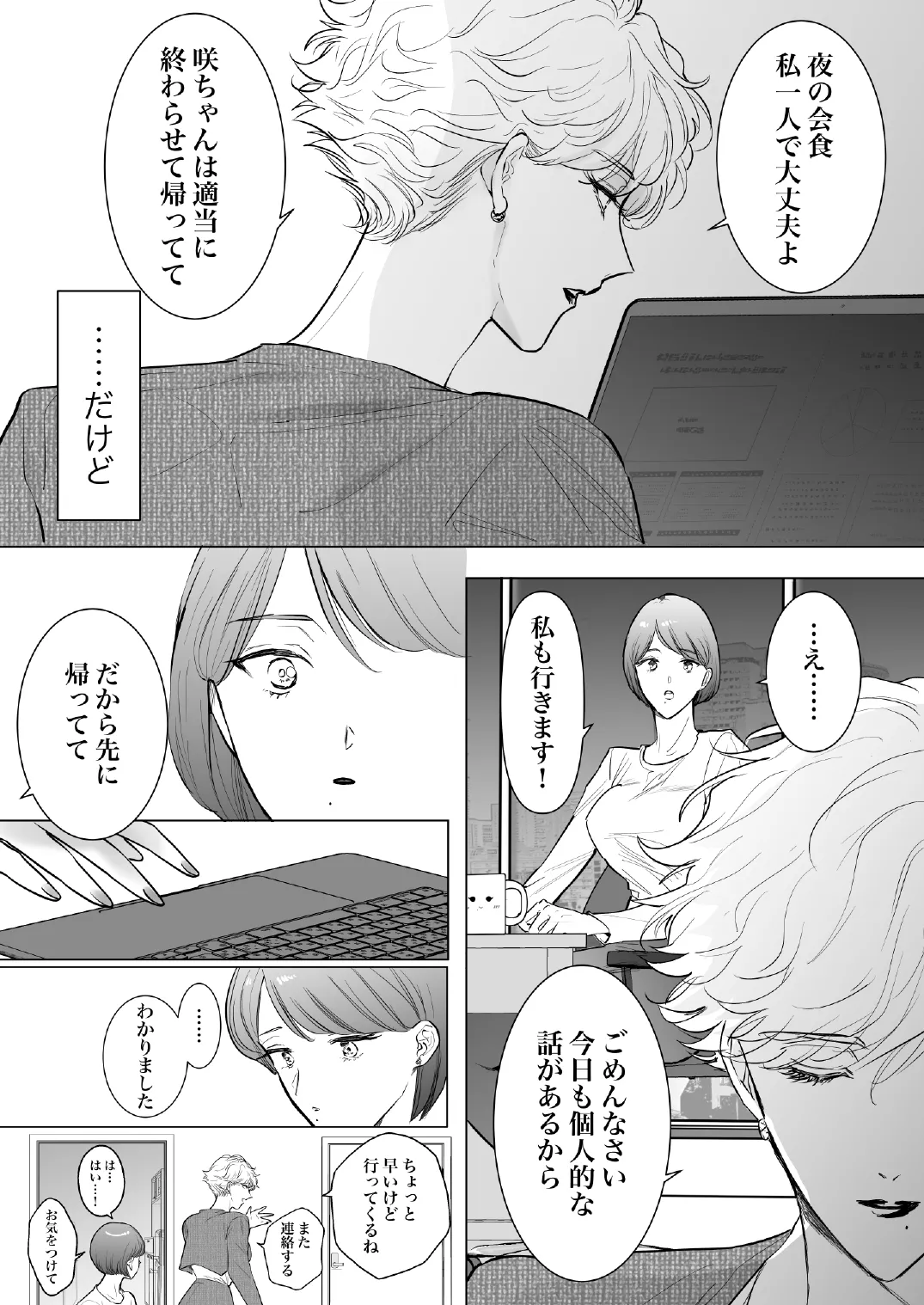 この度、婚約者の秘書になりました。 Page.12