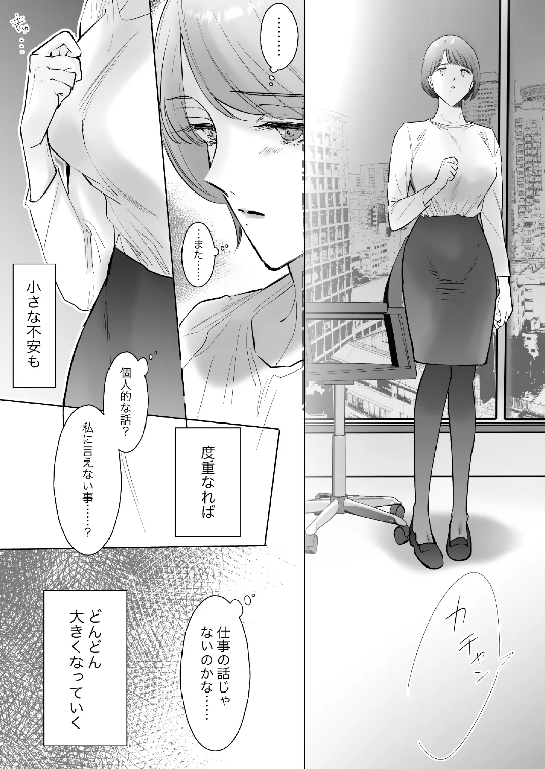 この度、婚約者の秘書になりました。 Page.13