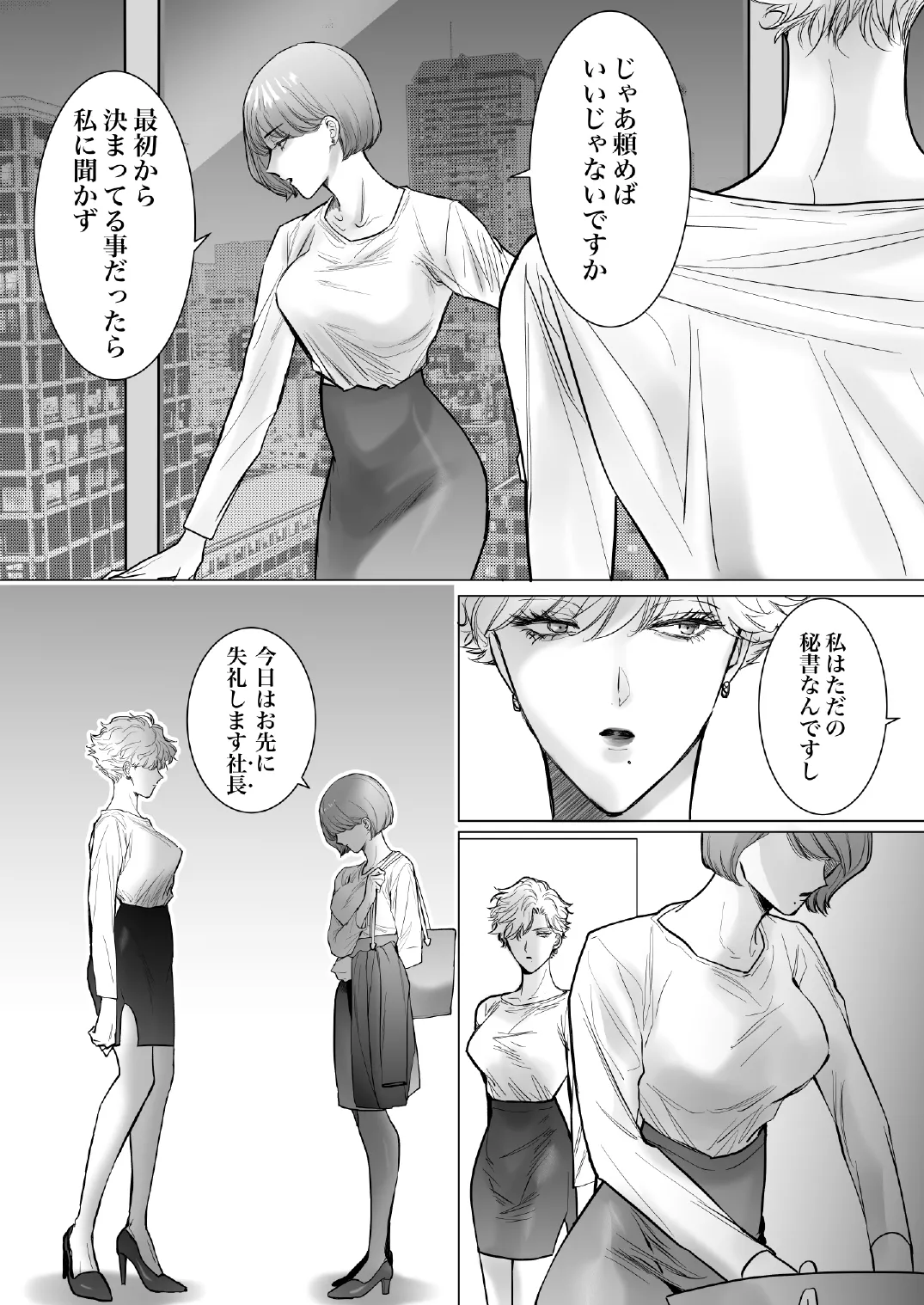この度、婚約者の秘書になりました。 Page.19