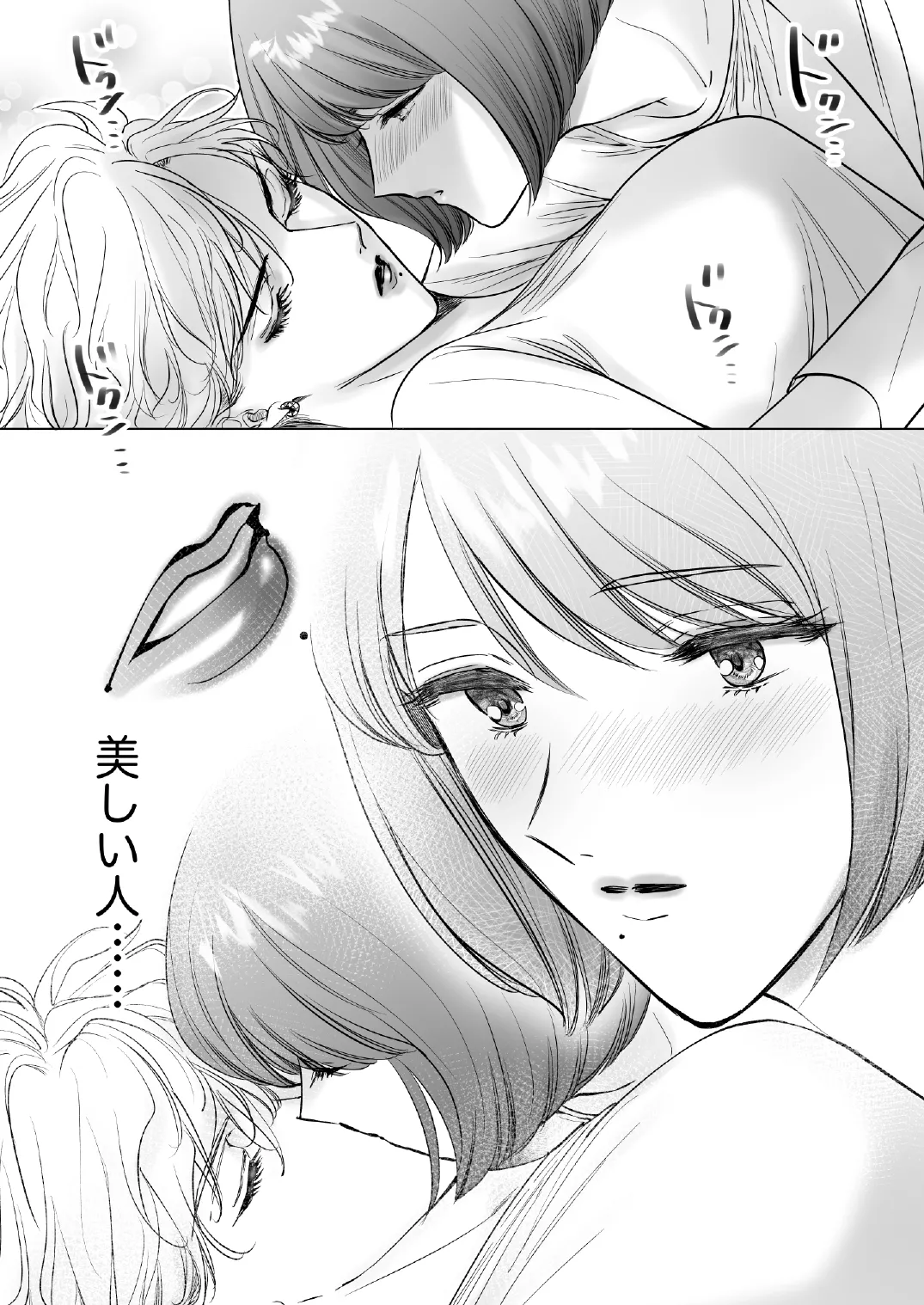 この度、婚約者の秘書になりました。 Page.28