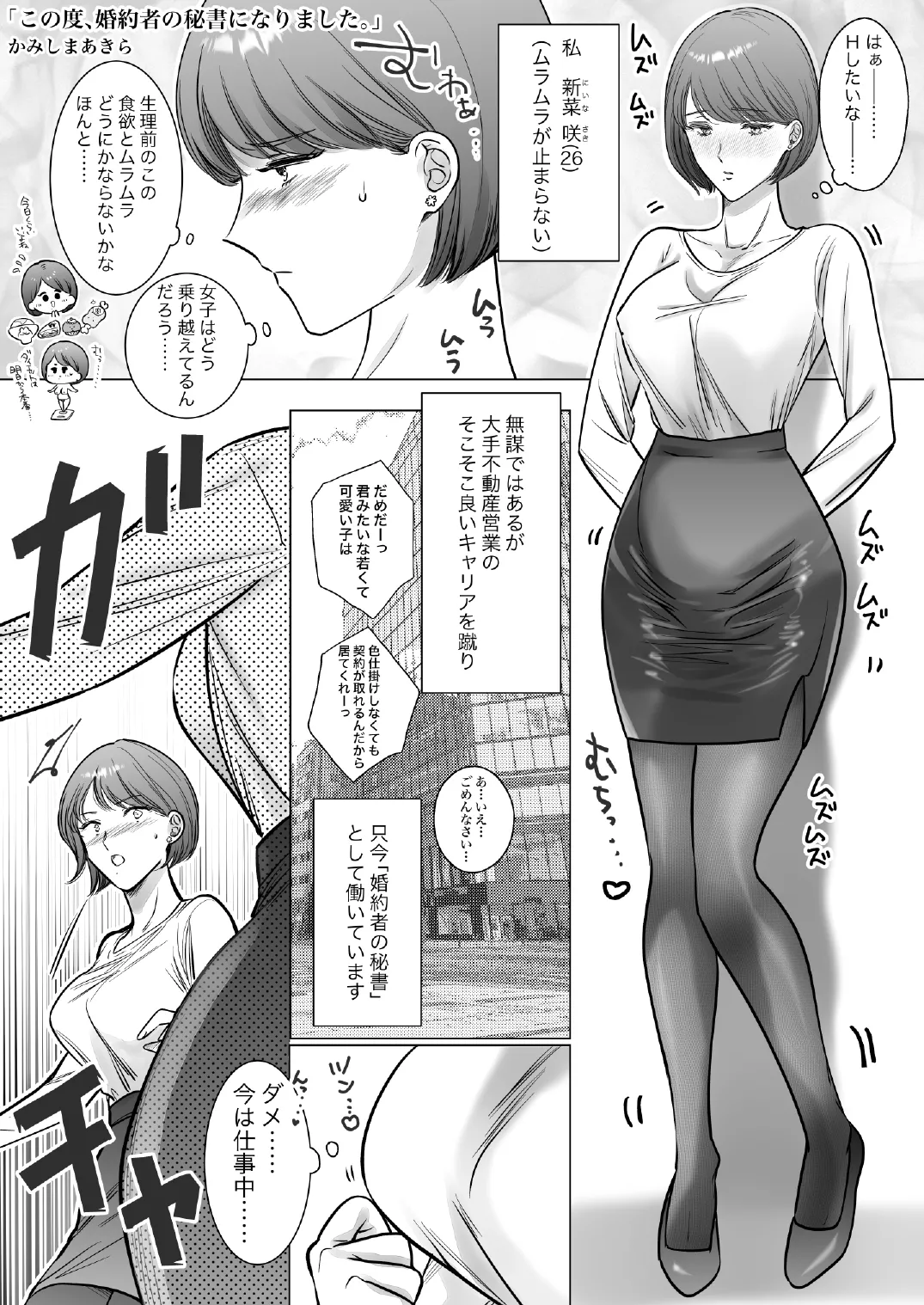 この度、婚約者の秘書になりました。 Page.3