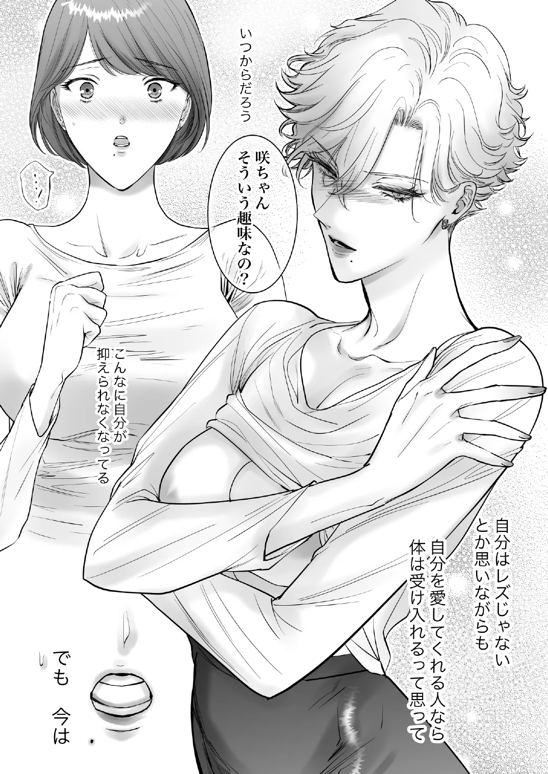 この度、婚約者の秘書になりました。 Page.32