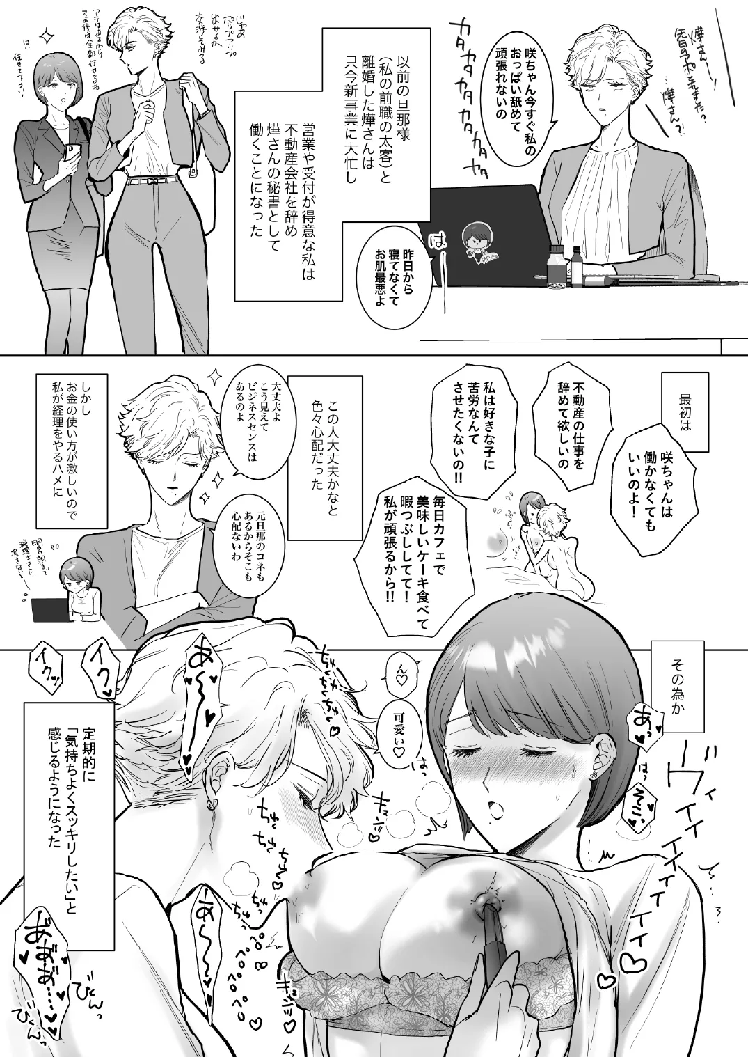この度、婚約者の秘書になりました。 Page.5