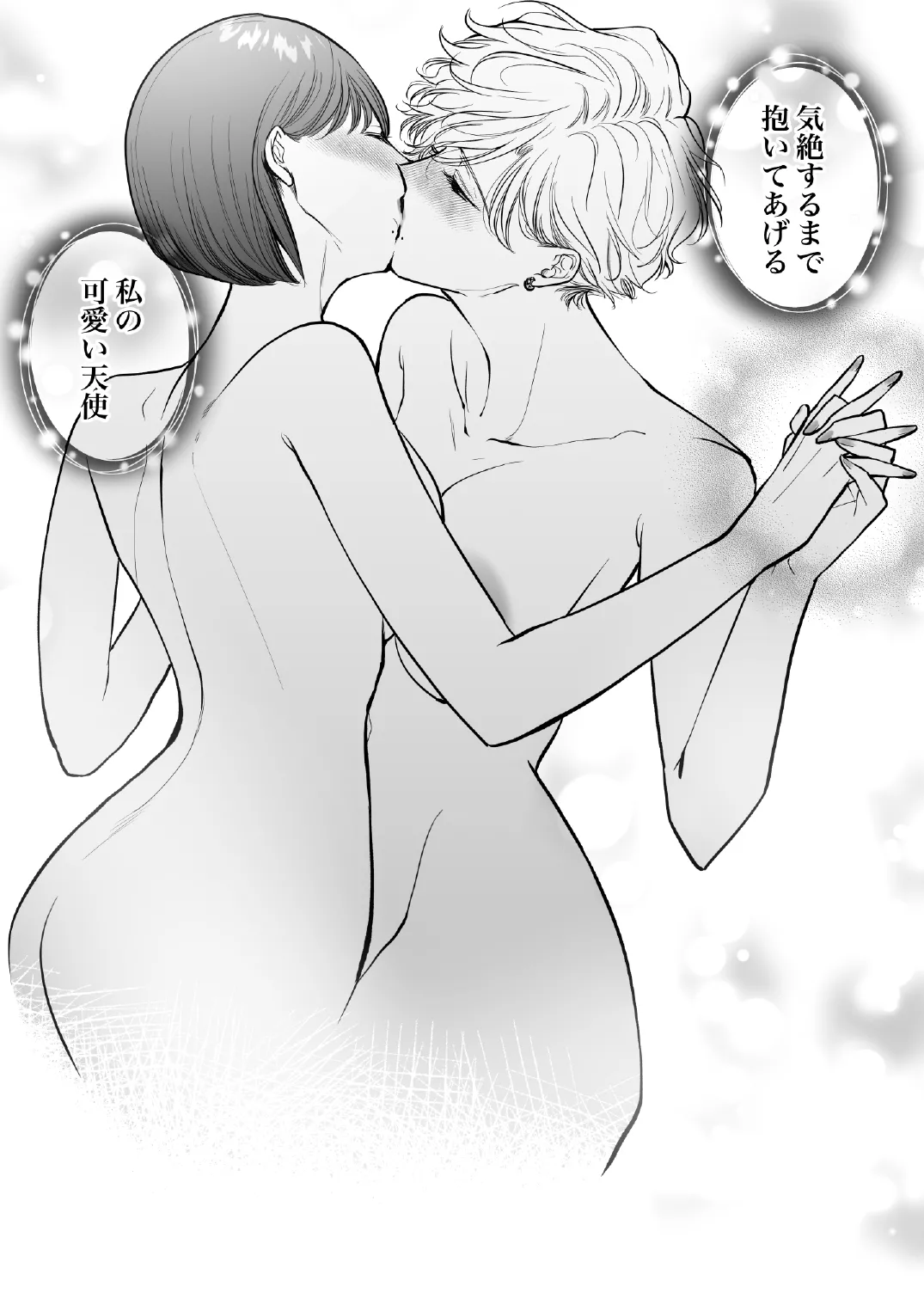 この度、婚約者の秘書になりました。 Page.60