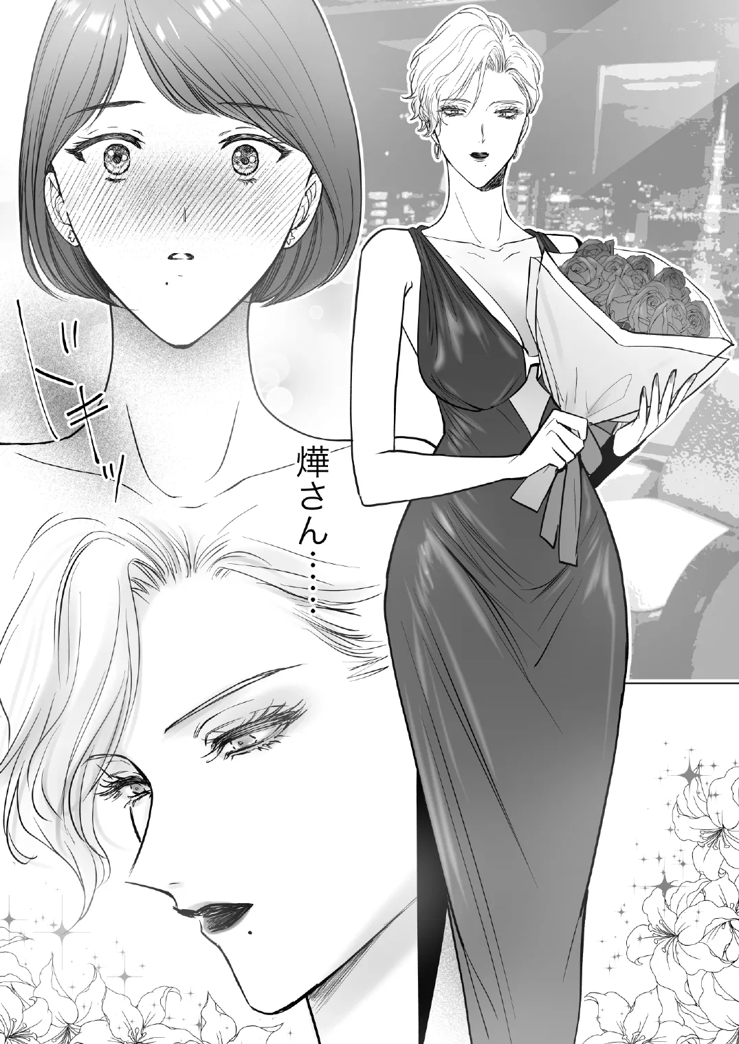 この度、婚約者の秘書になりました。 Page.62