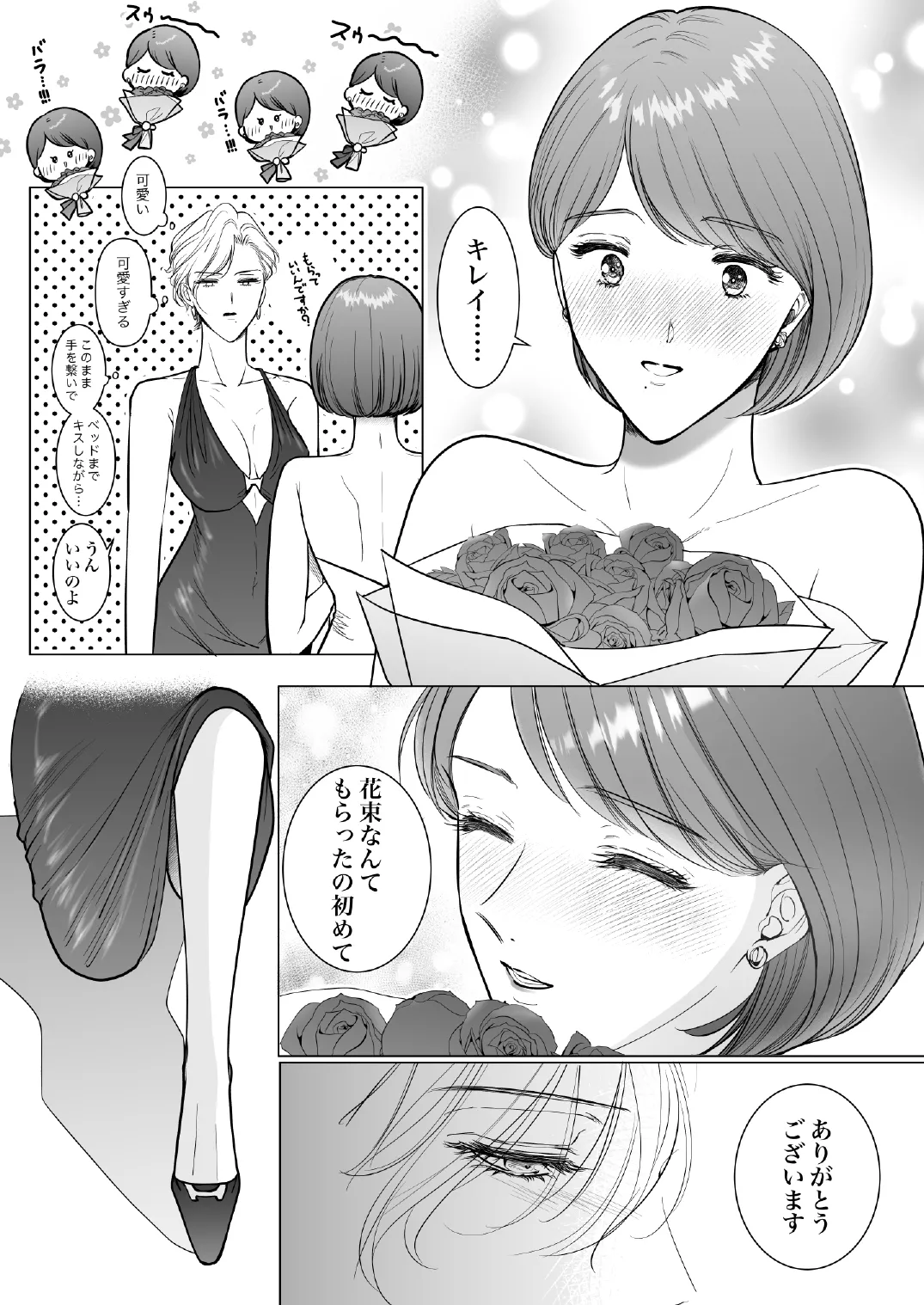 この度、婚約者の秘書になりました。 Page.64