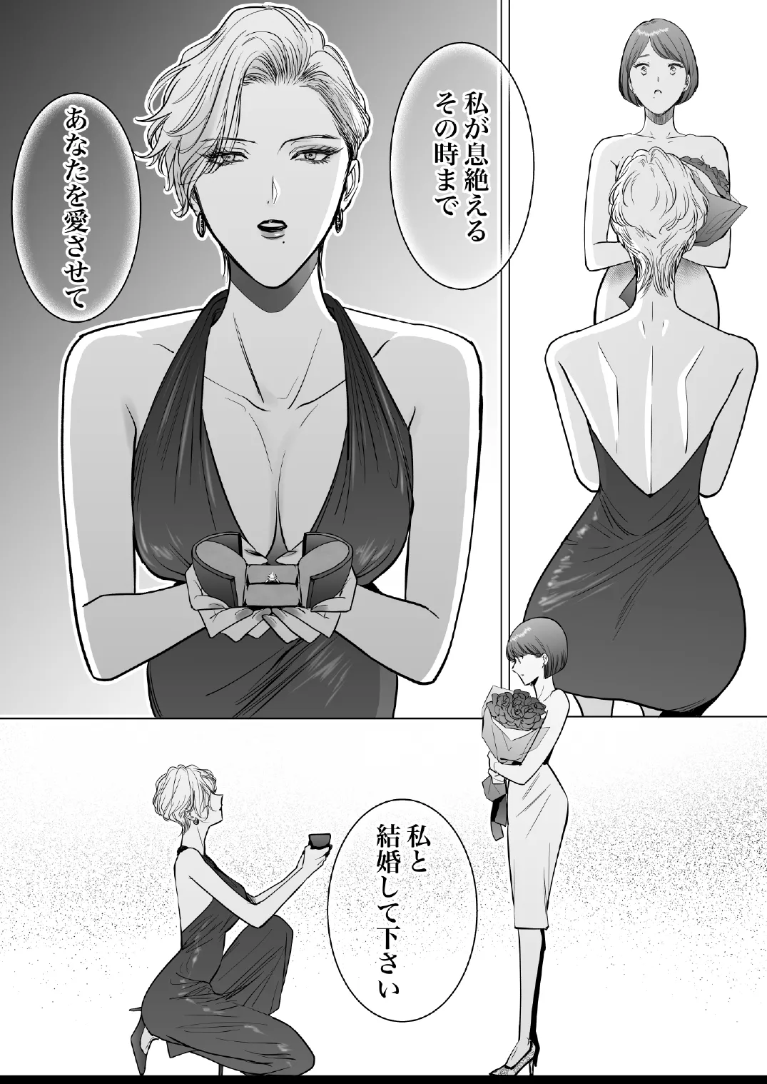 この度、婚約者の秘書になりました。 Page.65
