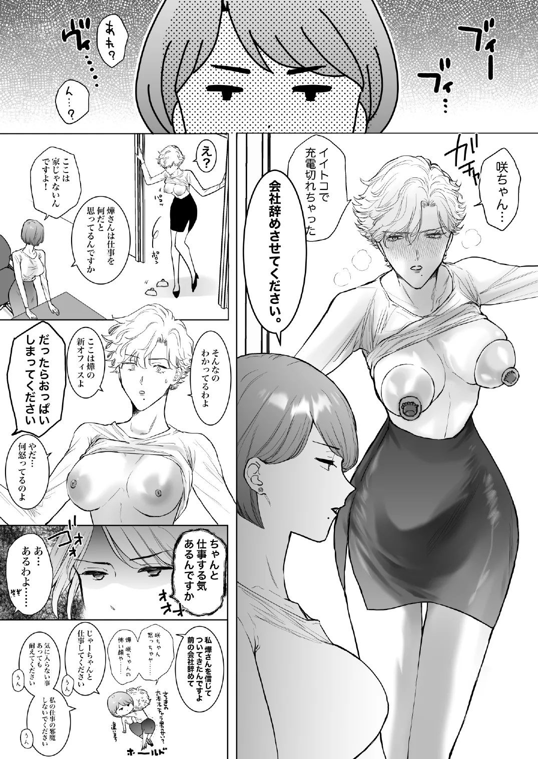 この度、婚約者の秘書になりました。 Page.9
