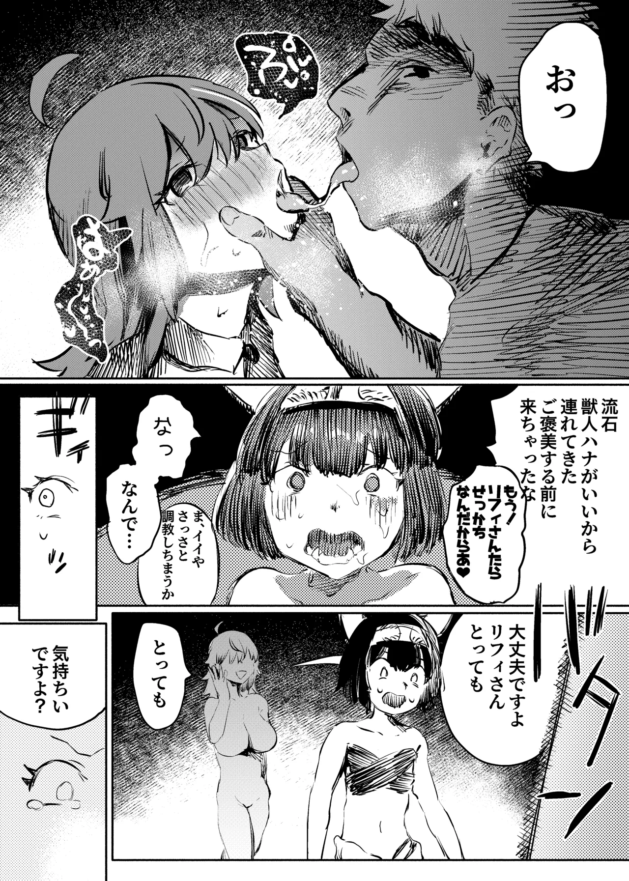 いじめっ子転生 異世界転生して世界救ったのにいじめっ子も転生して来てカノジョがNTRたんだが?!! Page.18