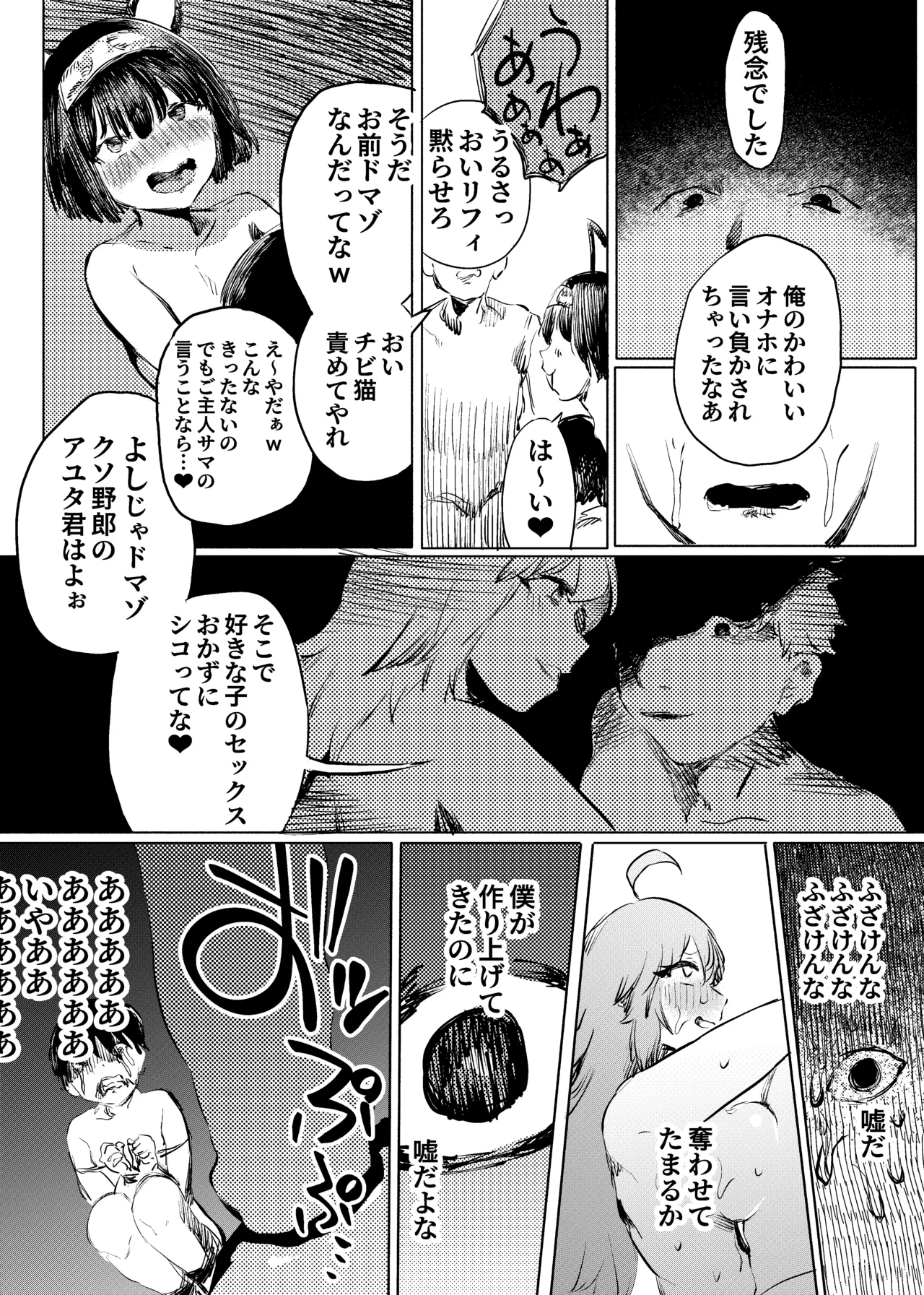 いじめっ子転生 異世界転生して世界救ったのにいじめっ子も転生して来てカノジョがNTRたんだが?!! Page.28