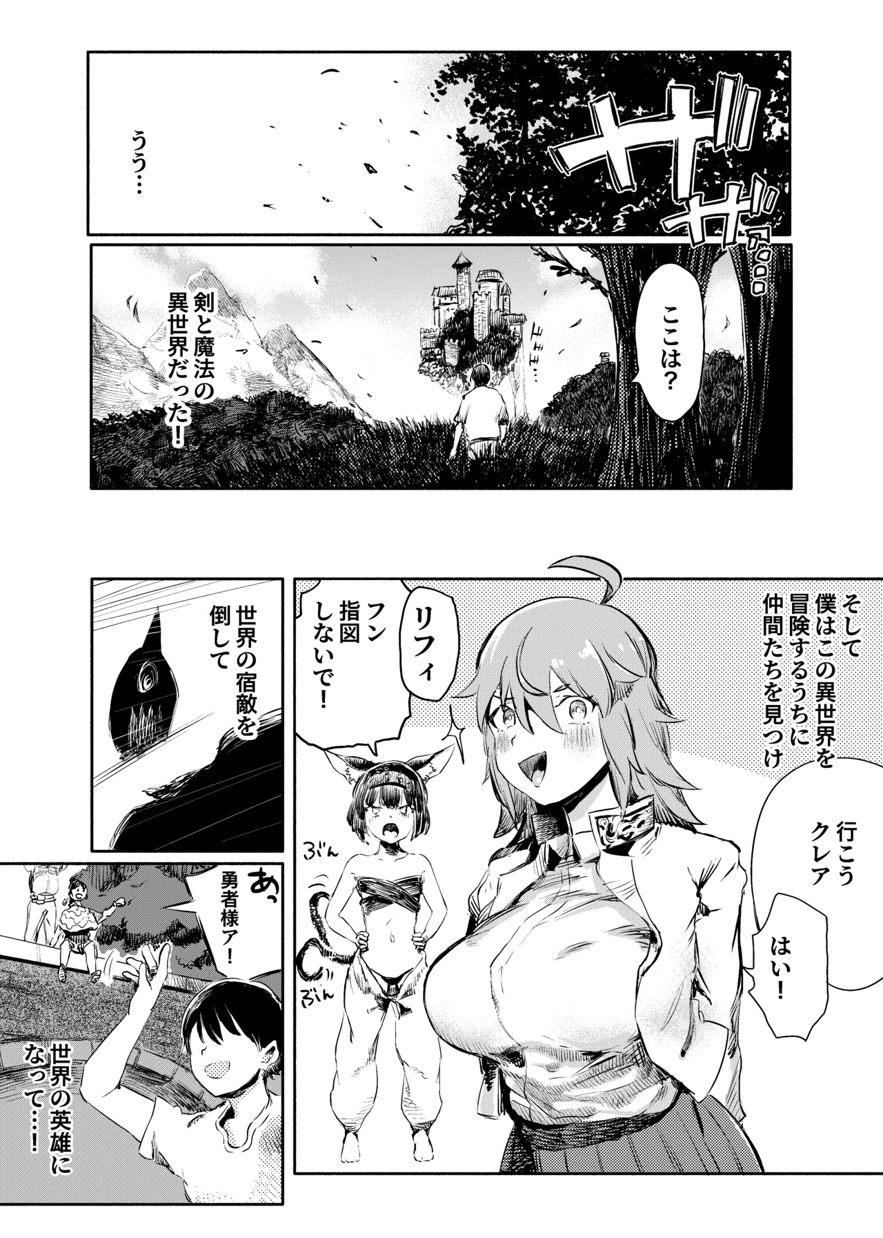 いじめっ子転生 異世界転生して世界救ったのにいじめっ子も転生して来てカノジョがNTRたんだが?!! Page.3