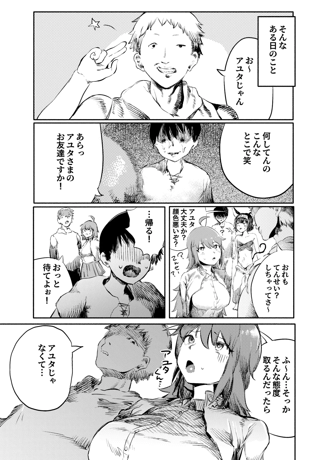 いじめっ子転生 異世界転生して世界救ったのにいじめっ子も転生して来てカノジョがNTRたんだが?!! Page.5