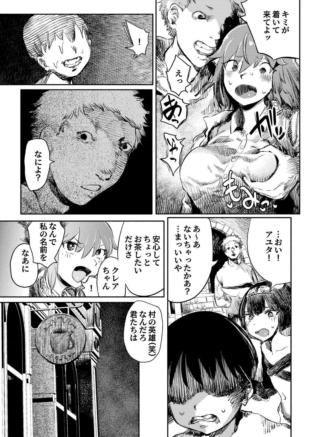いじめっ子転生 異世界転生して世界救ったのにいじめっ子も転生して来てカノジョがNTRたんだが?!! Page.6