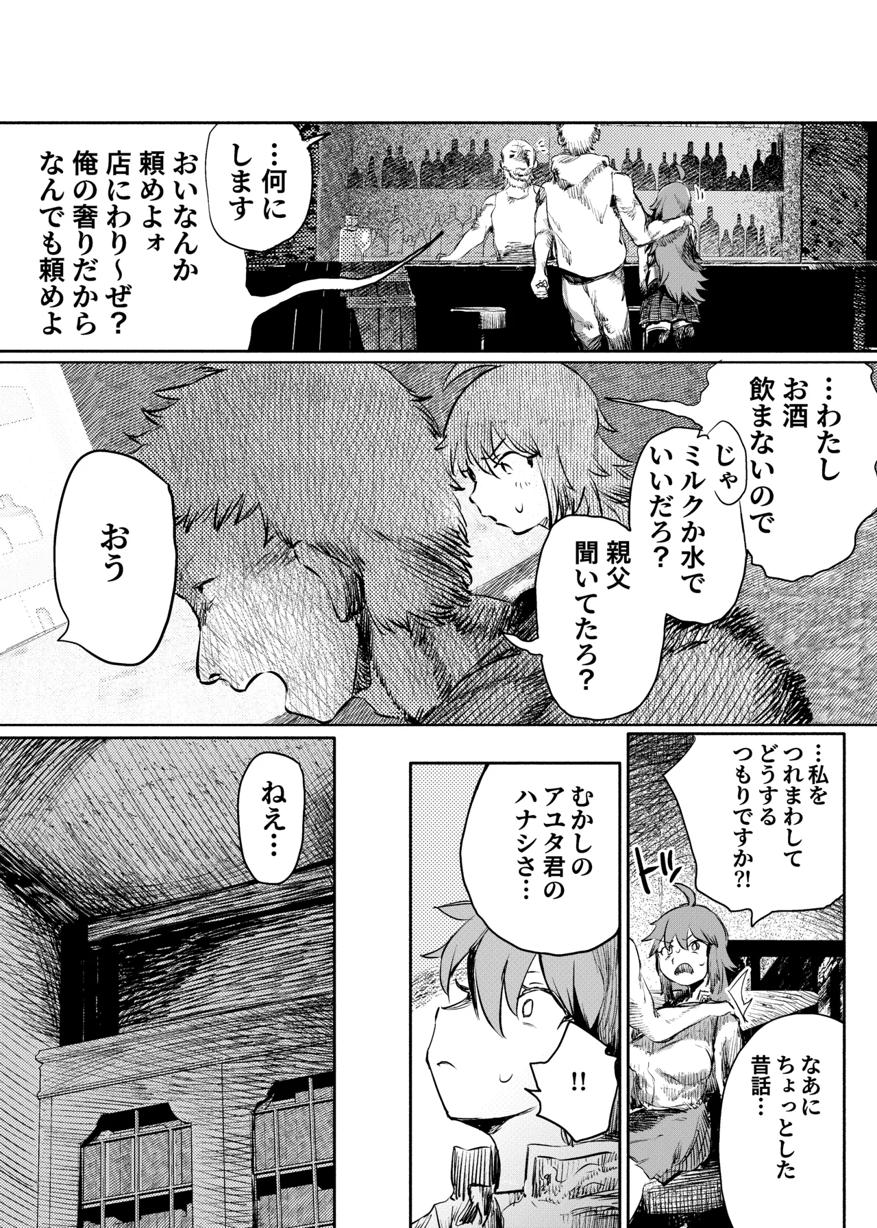 いじめっ子転生 異世界転生して世界救ったのにいじめっ子も転生して来てカノジョがNTRたんだが?!! Page.7