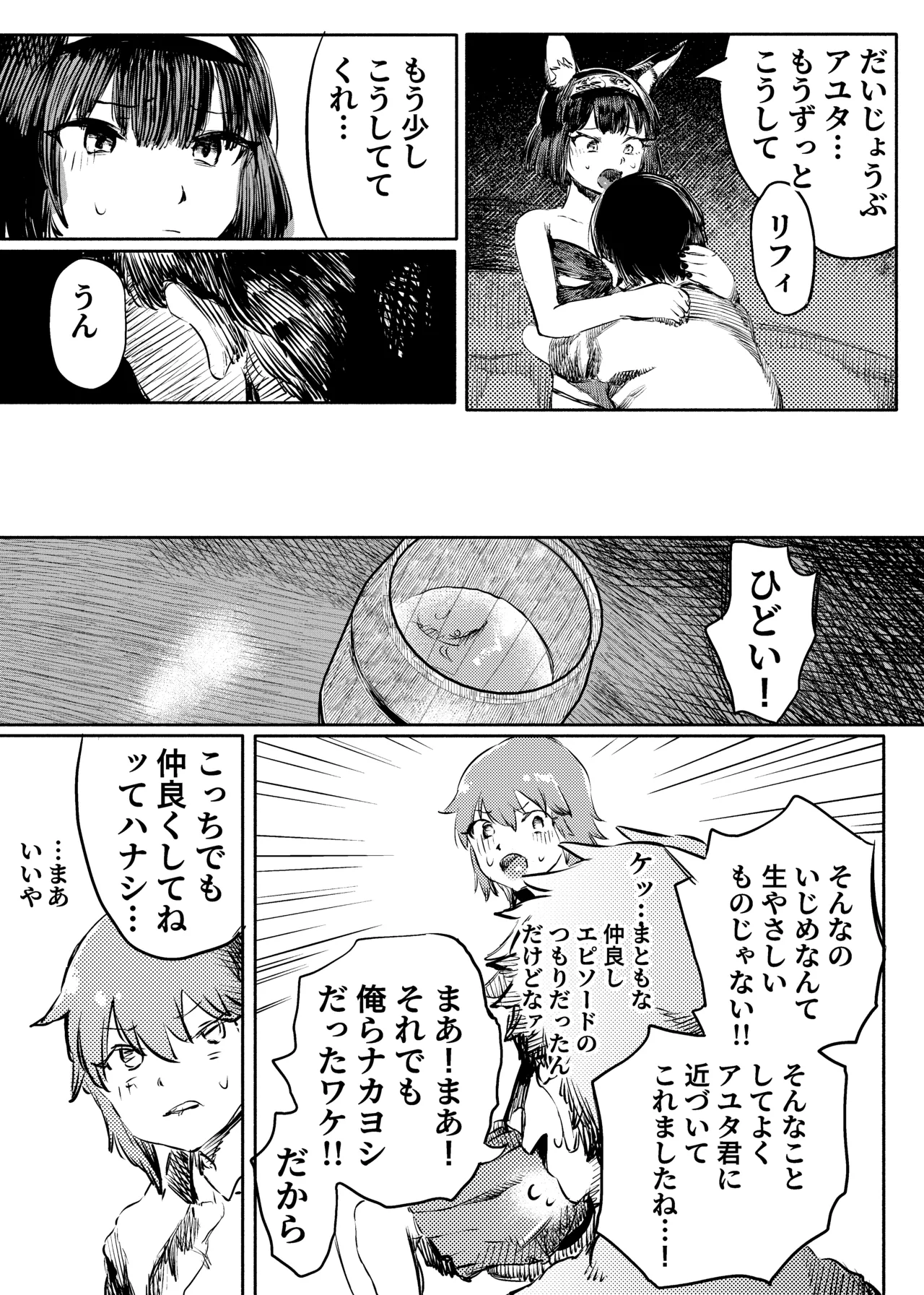 いじめっ子転生 異世界転生して世界救ったのにいじめっ子も転生して来てカノジョがNTRたんだが?!! Page.8