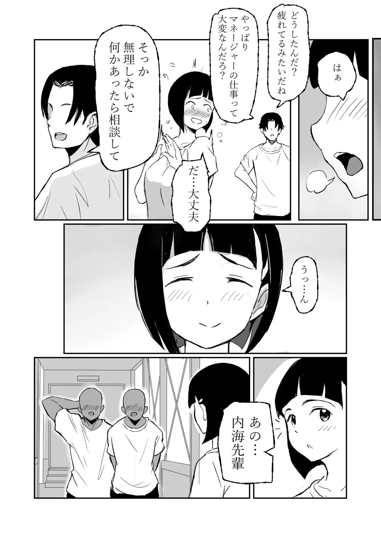 マネージャーがバレー部全員にNTRされる話 Page.14