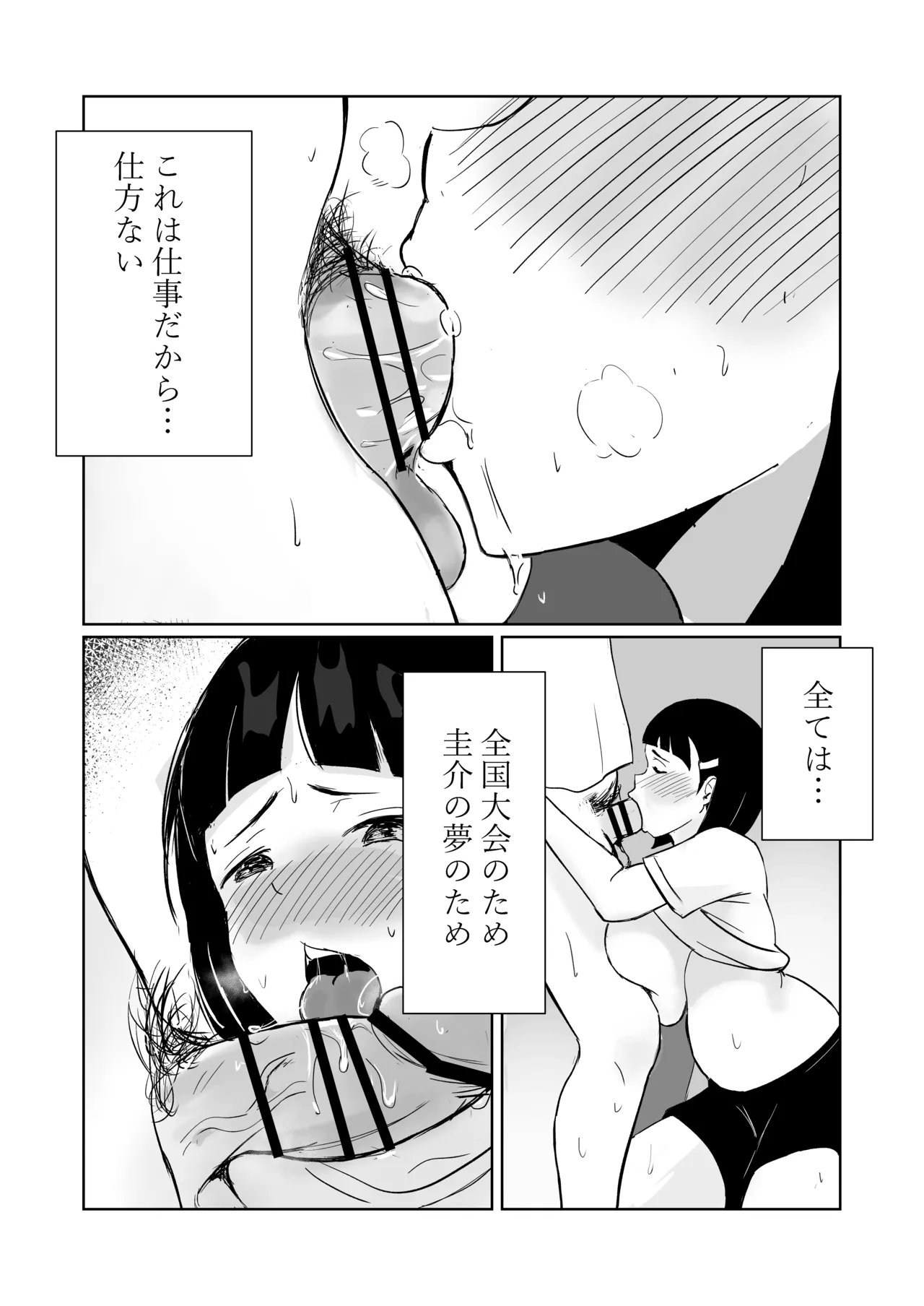 マネージャーがバレー部全員にNTRされる話 Page.21