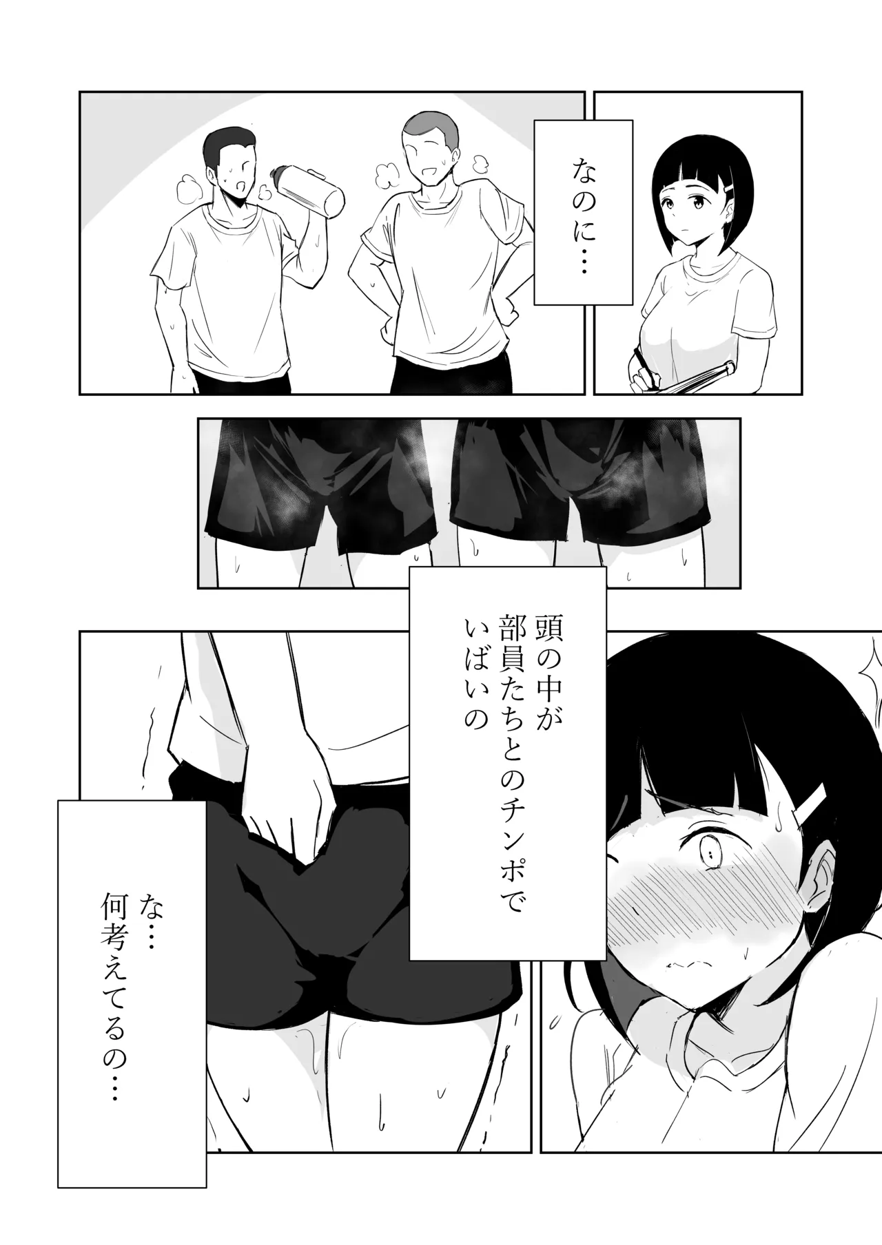 マネージャーがバレー部全員にNTRされる話 Page.22