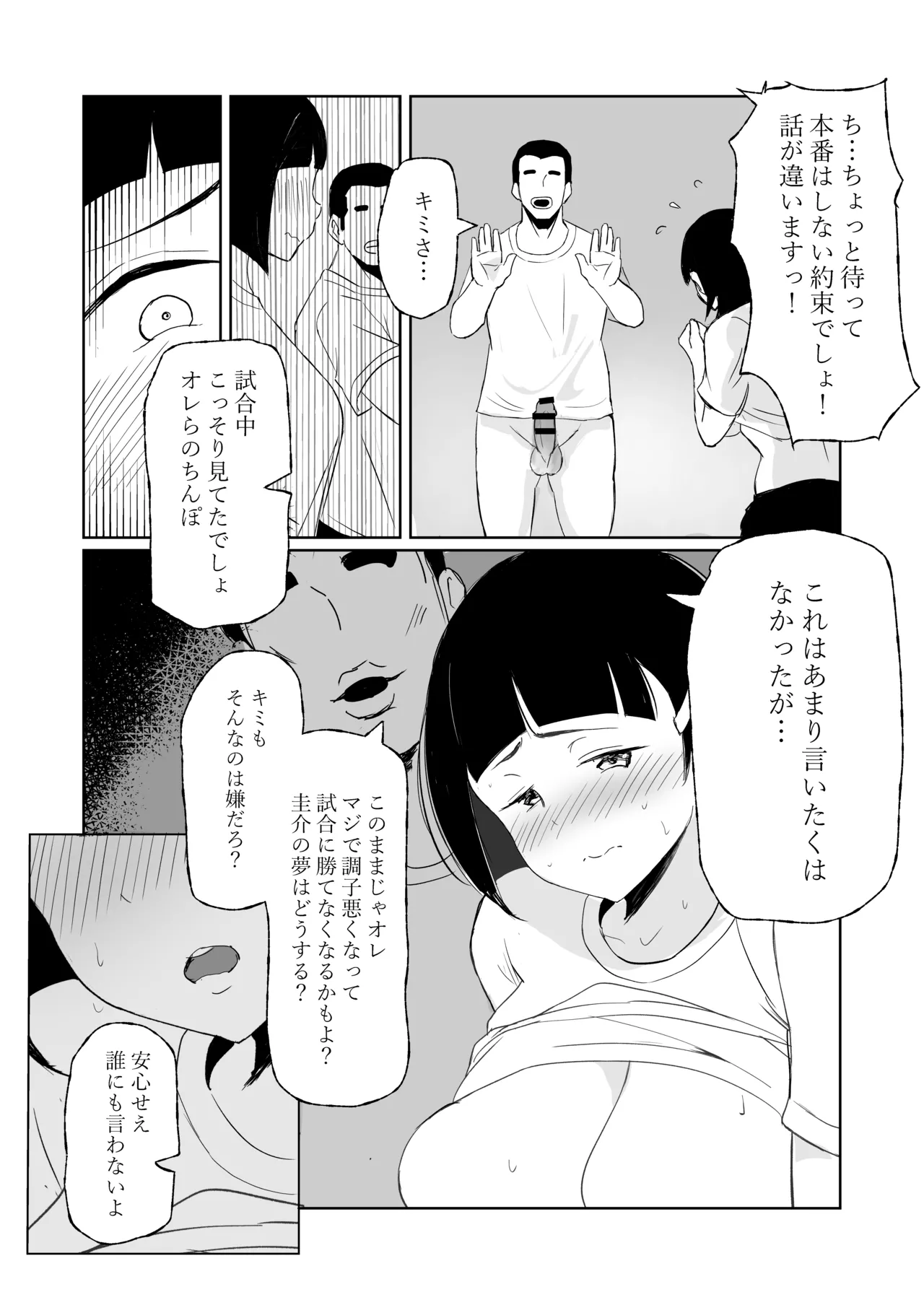 マネージャーがバレー部全員にNTRされる話 Page.25