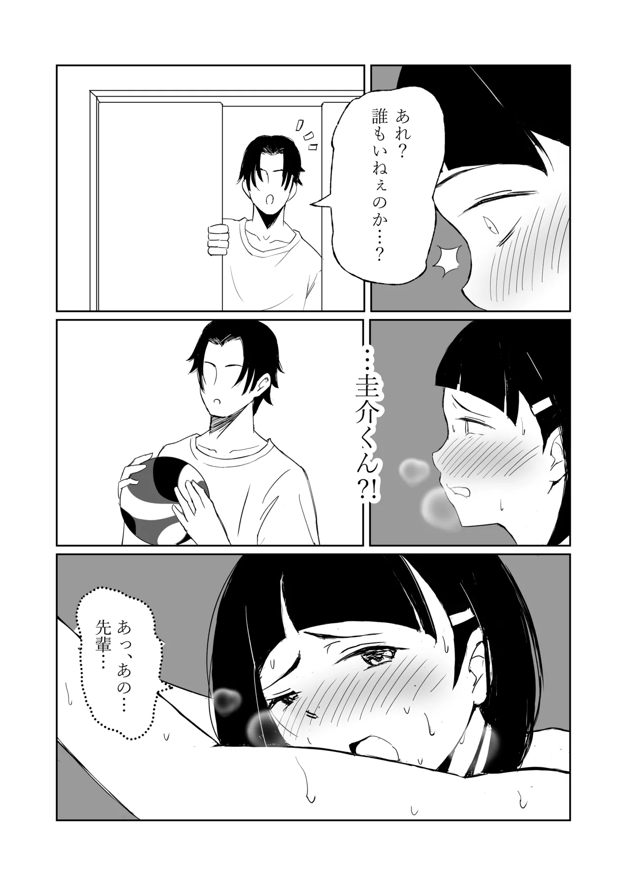 マネージャーがバレー部全員にNTRされる話 Page.29