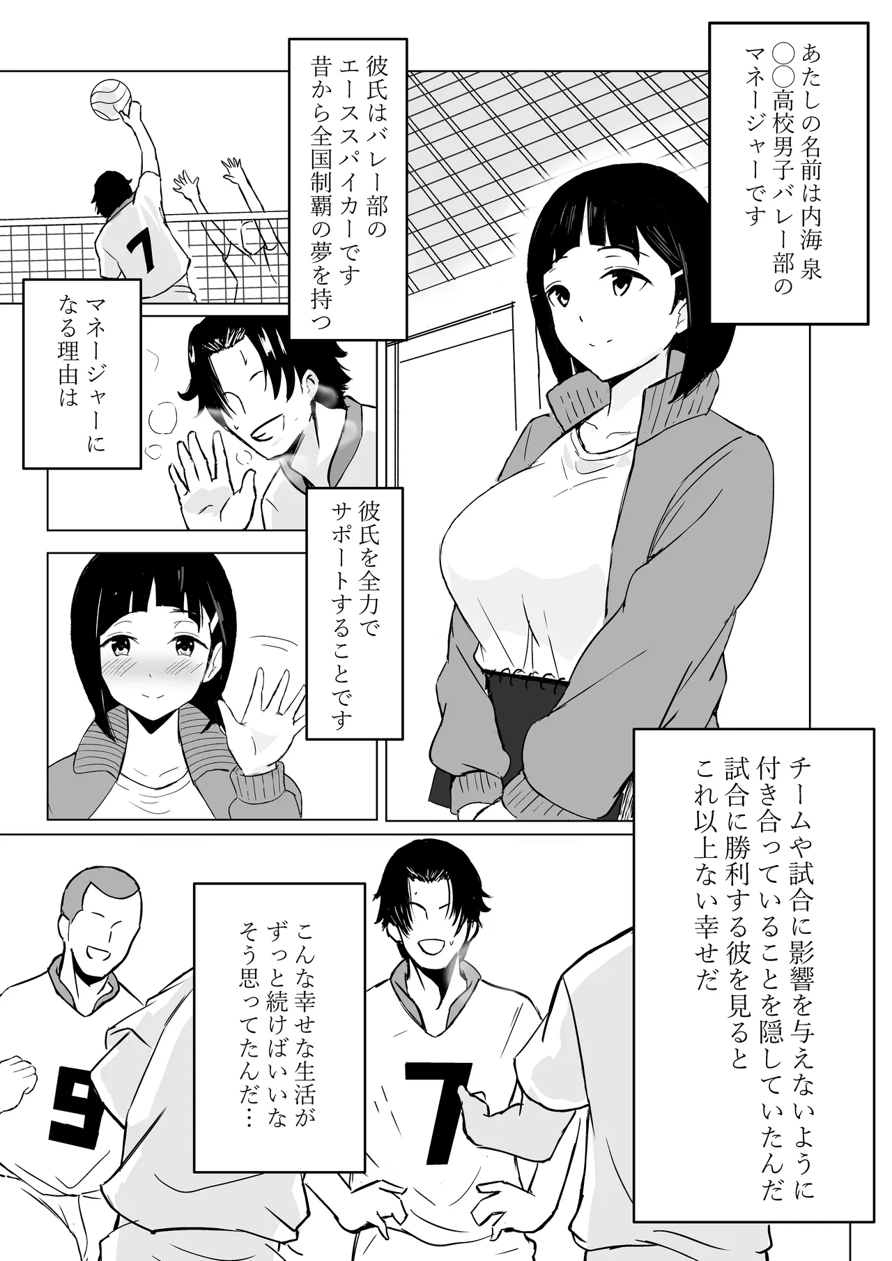 マネージャーがバレー部全員にNTRされる話 Page.3