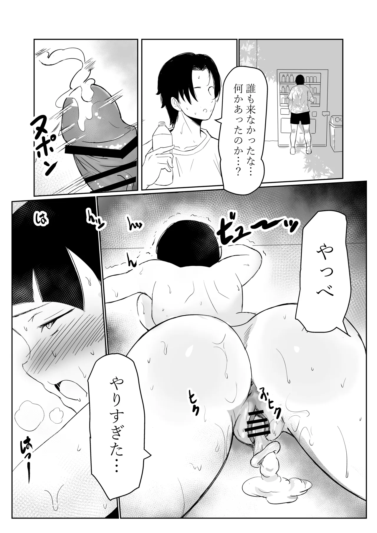 マネージャーがバレー部全員にNTRされる話 Page.34