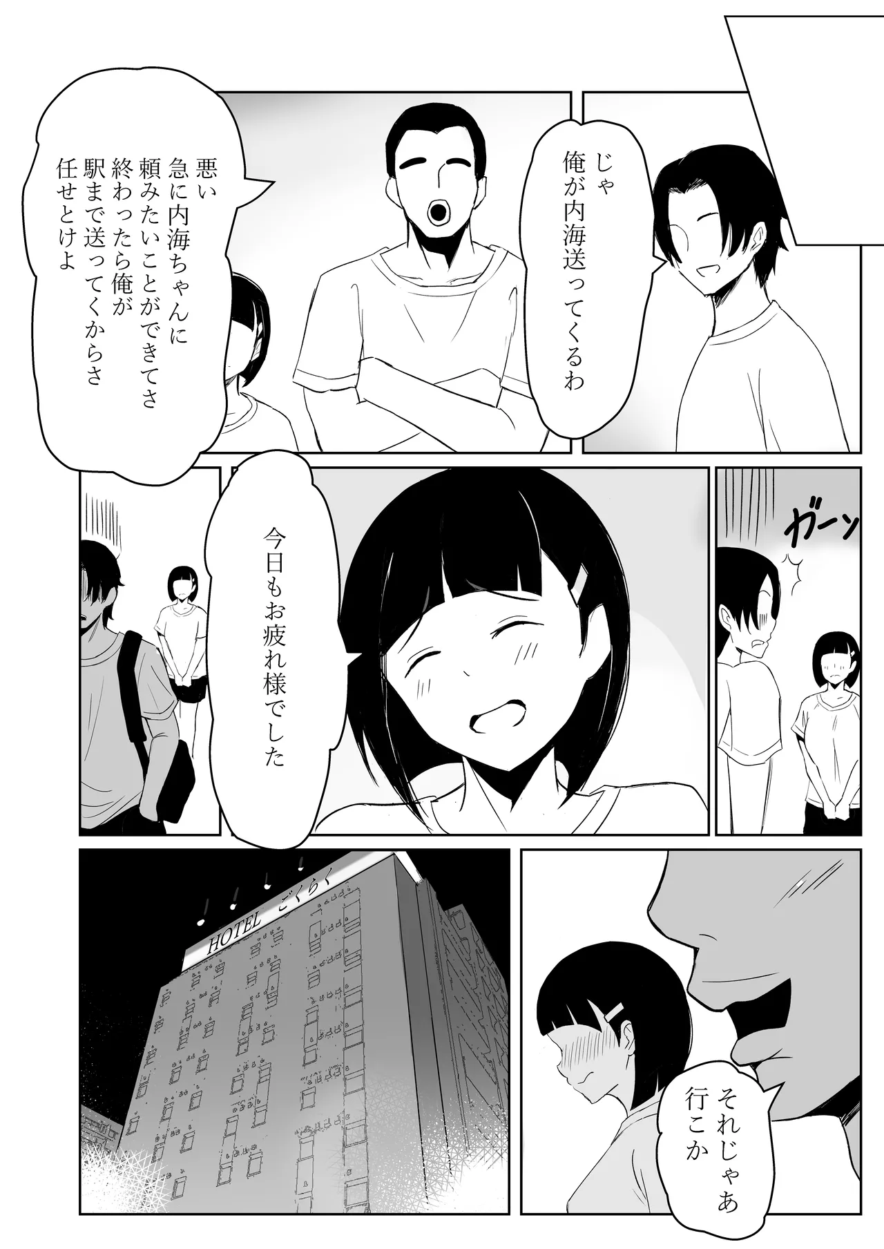 マネージャーがバレー部全員にNTRされる話 Page.37
