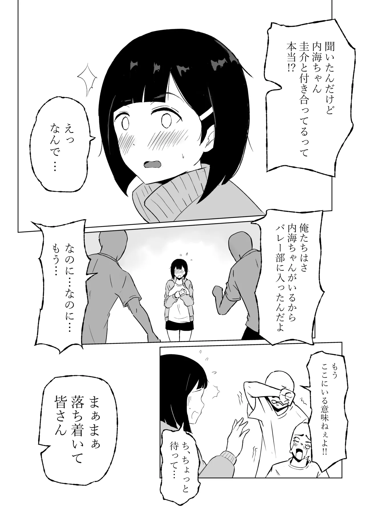 マネージャーがバレー部全員にNTRされる話 Page.4