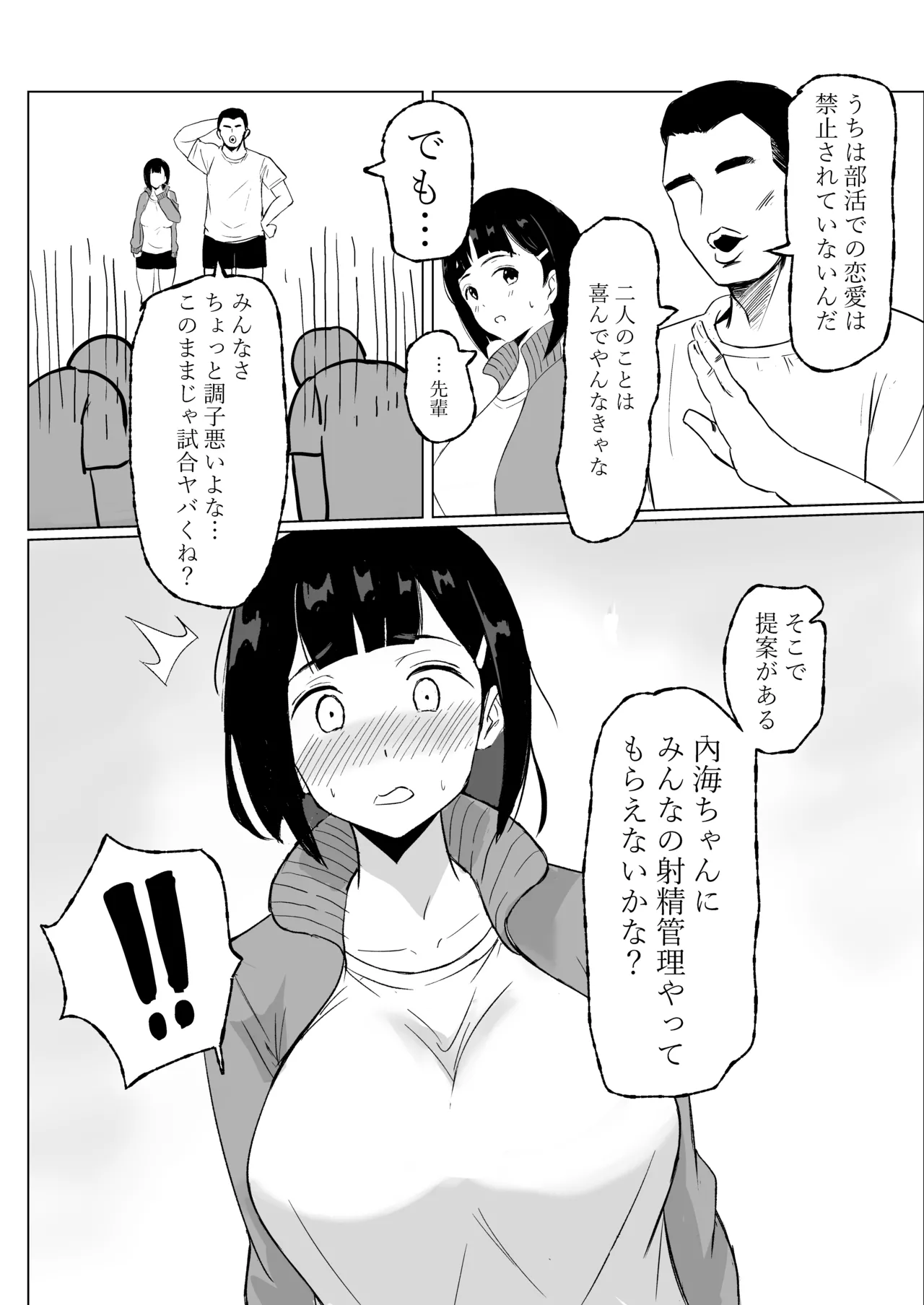 マネージャーがバレー部全員にNTRされる話 Page.5
