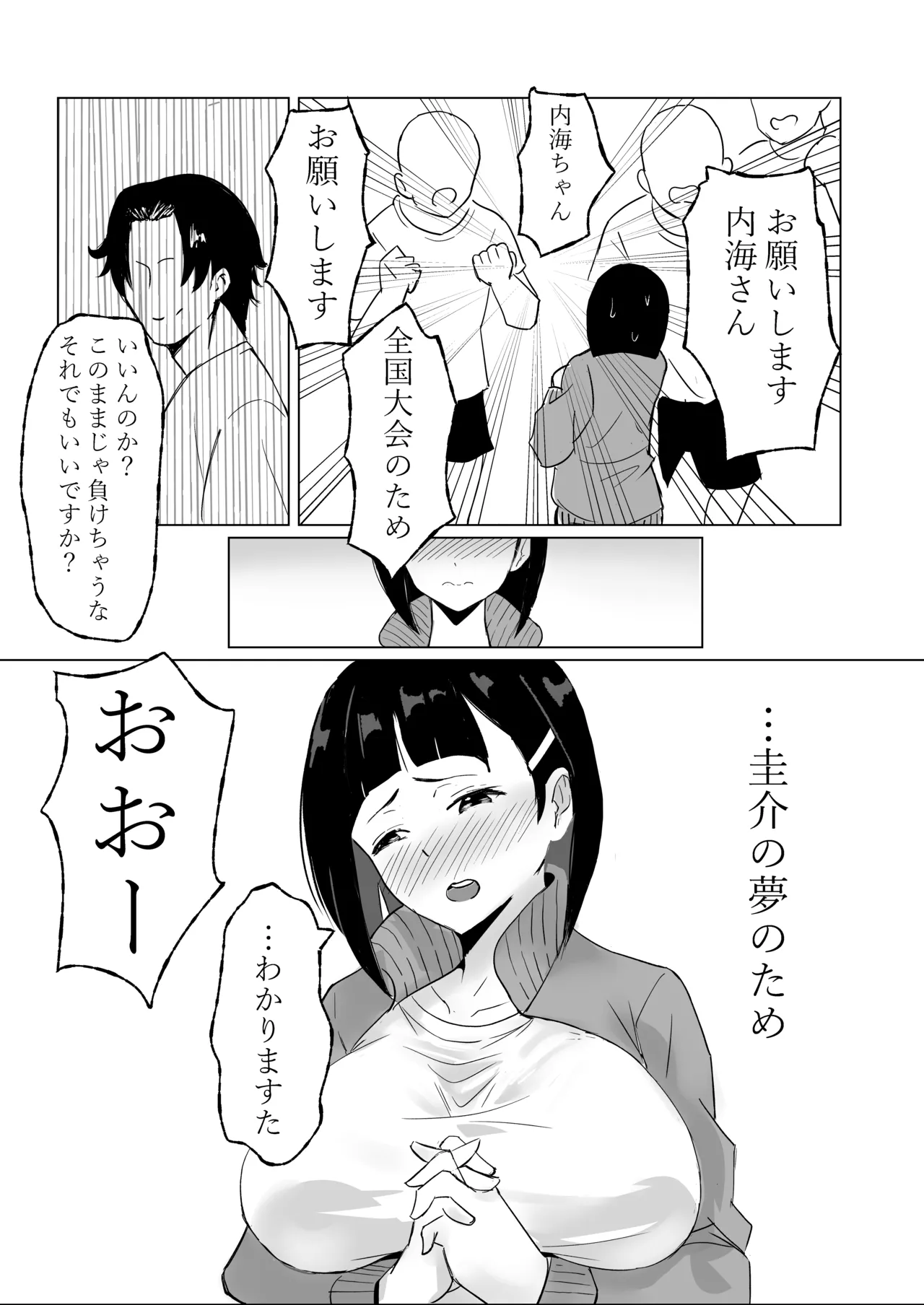 マネージャーがバレー部全員にNTRされる話 Page.7