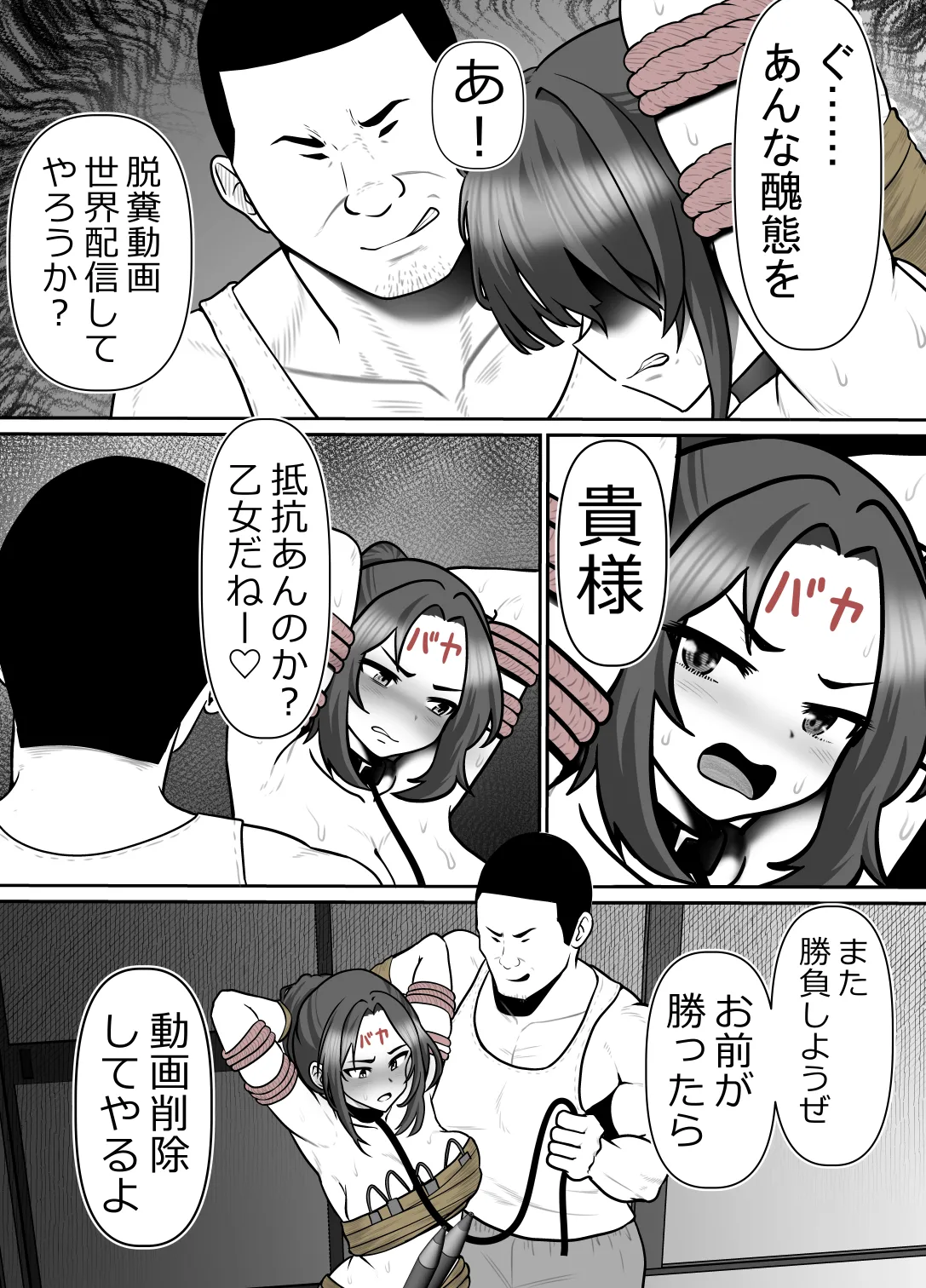 完全無敵空手娘、無様に…敗北 ッ！ 2 Page.15