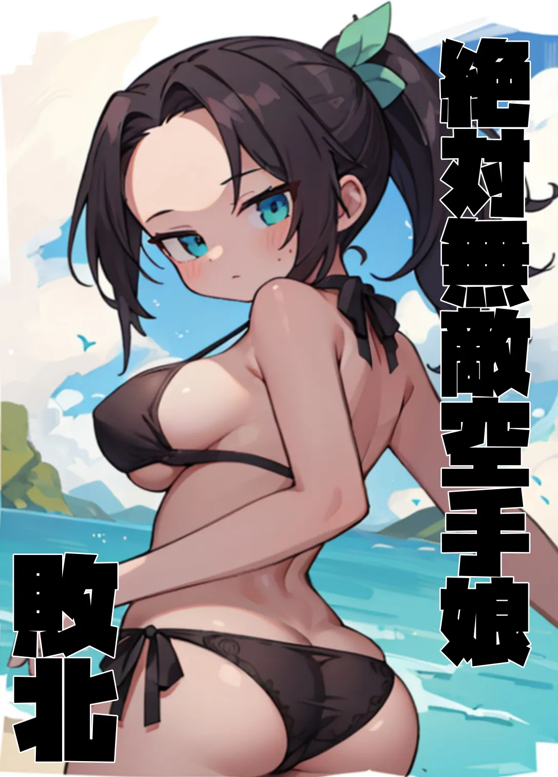 完全無敵空手娘、無様に…敗北 ッ！ 2 Page.34